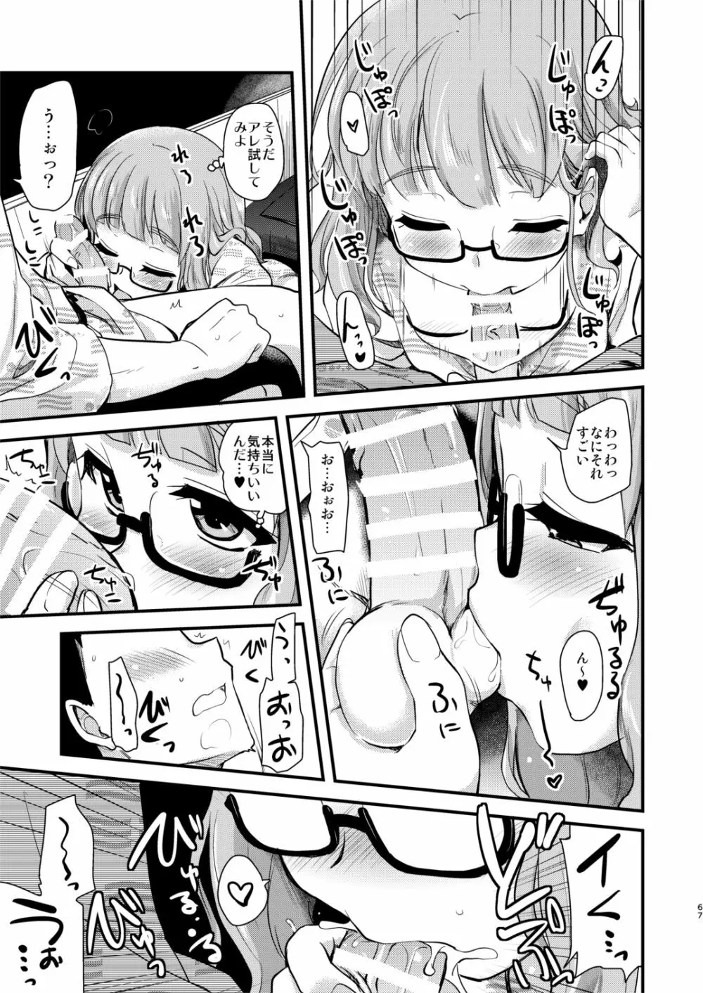 武部沙織ちゃんという彼女との日常。 Page.67