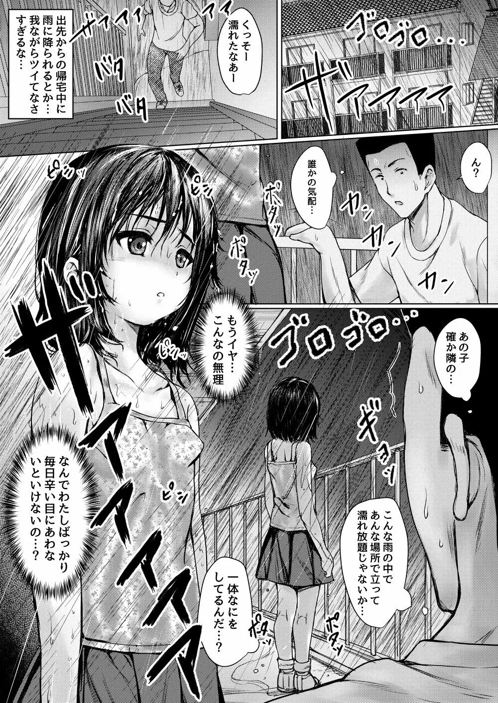 隣の肉オナホ 保護した放置子が生意気だったので分からせた件 Page.3