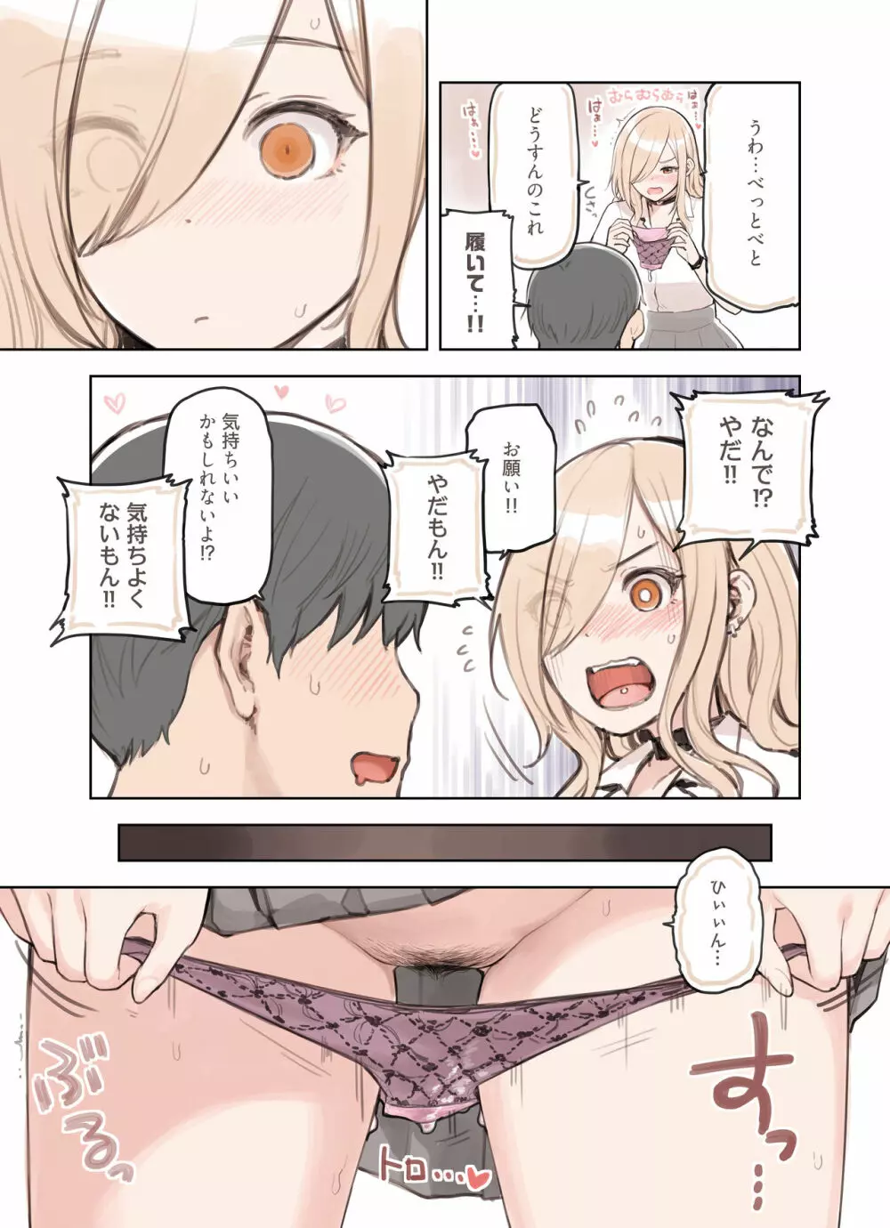 おじさんが好きすぎるギャル Page.125