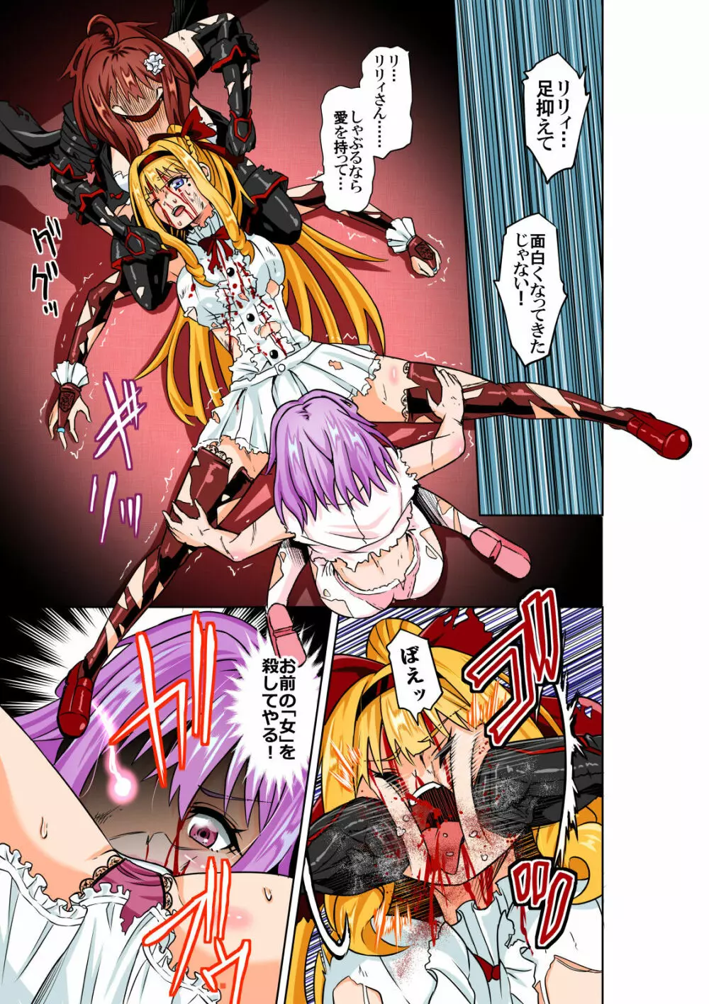 BOUNTY HUNTER GIRL vs Re:CELEBRITY GIRL Page.18