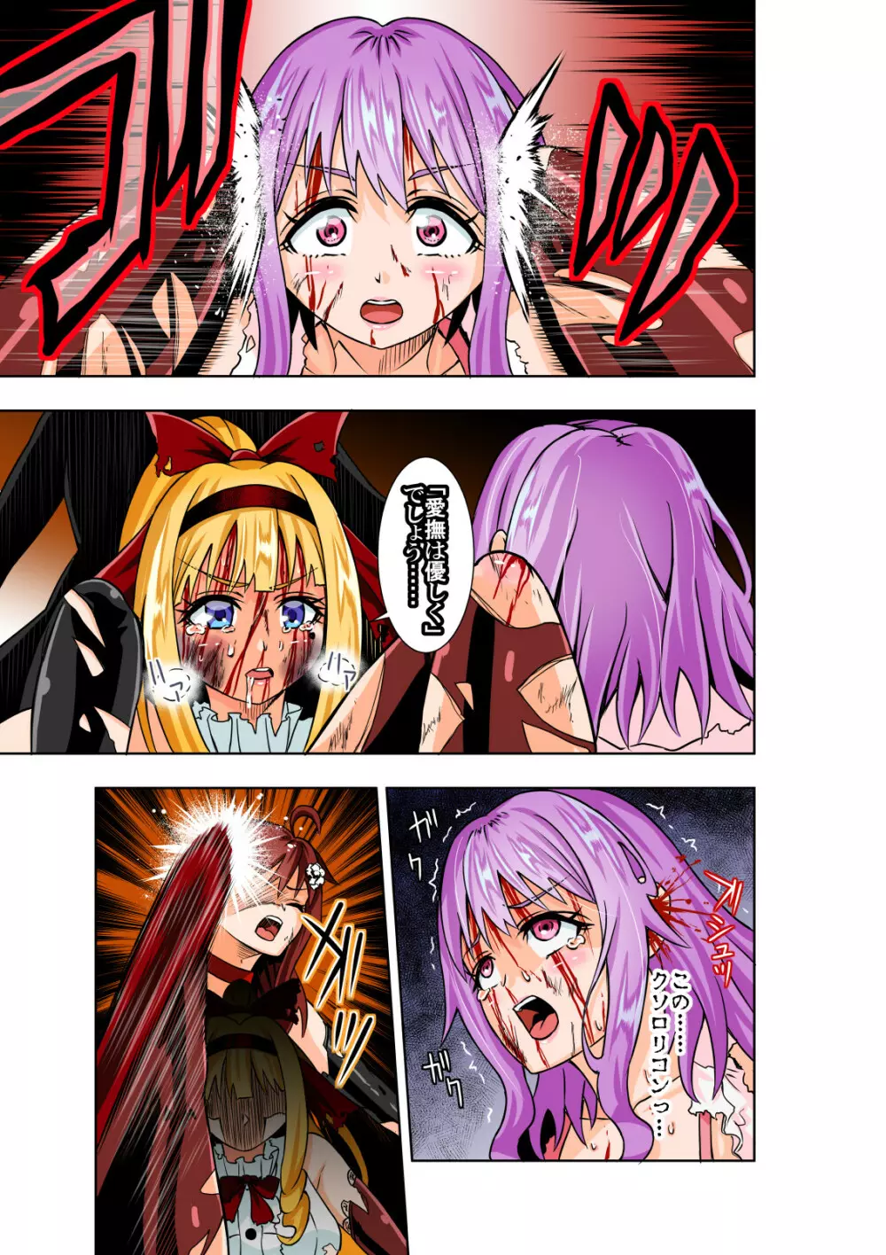 BOUNTY HUNTER GIRL vs Re:CELEBRITY GIRL Page.20