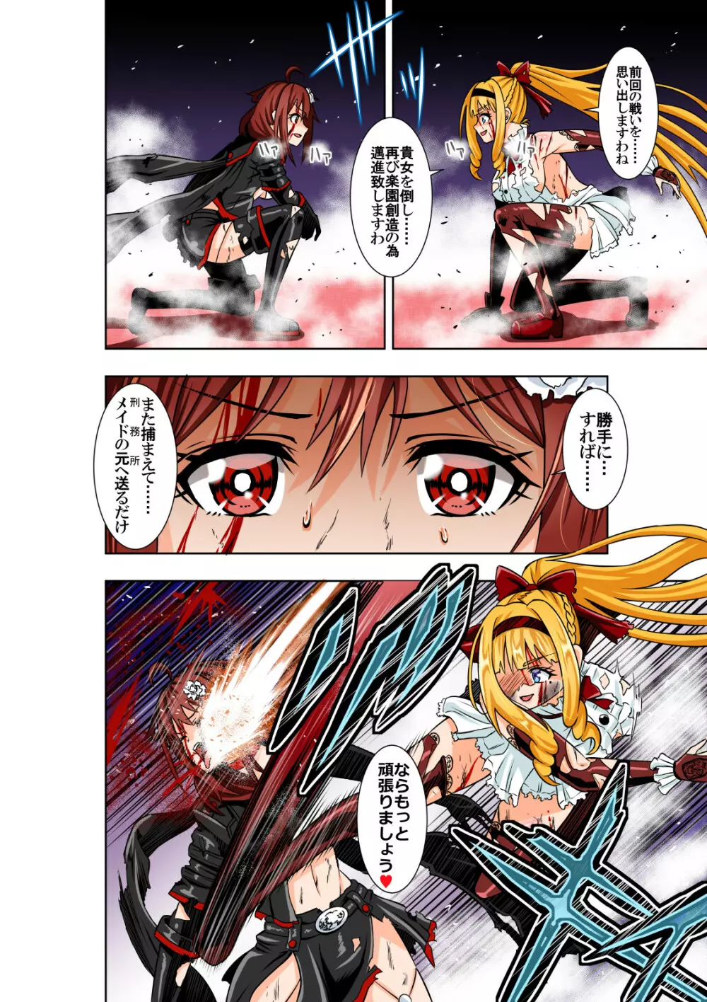 BOUNTY HUNTER GIRL vs Re:CELEBRITY GIRL Page.21