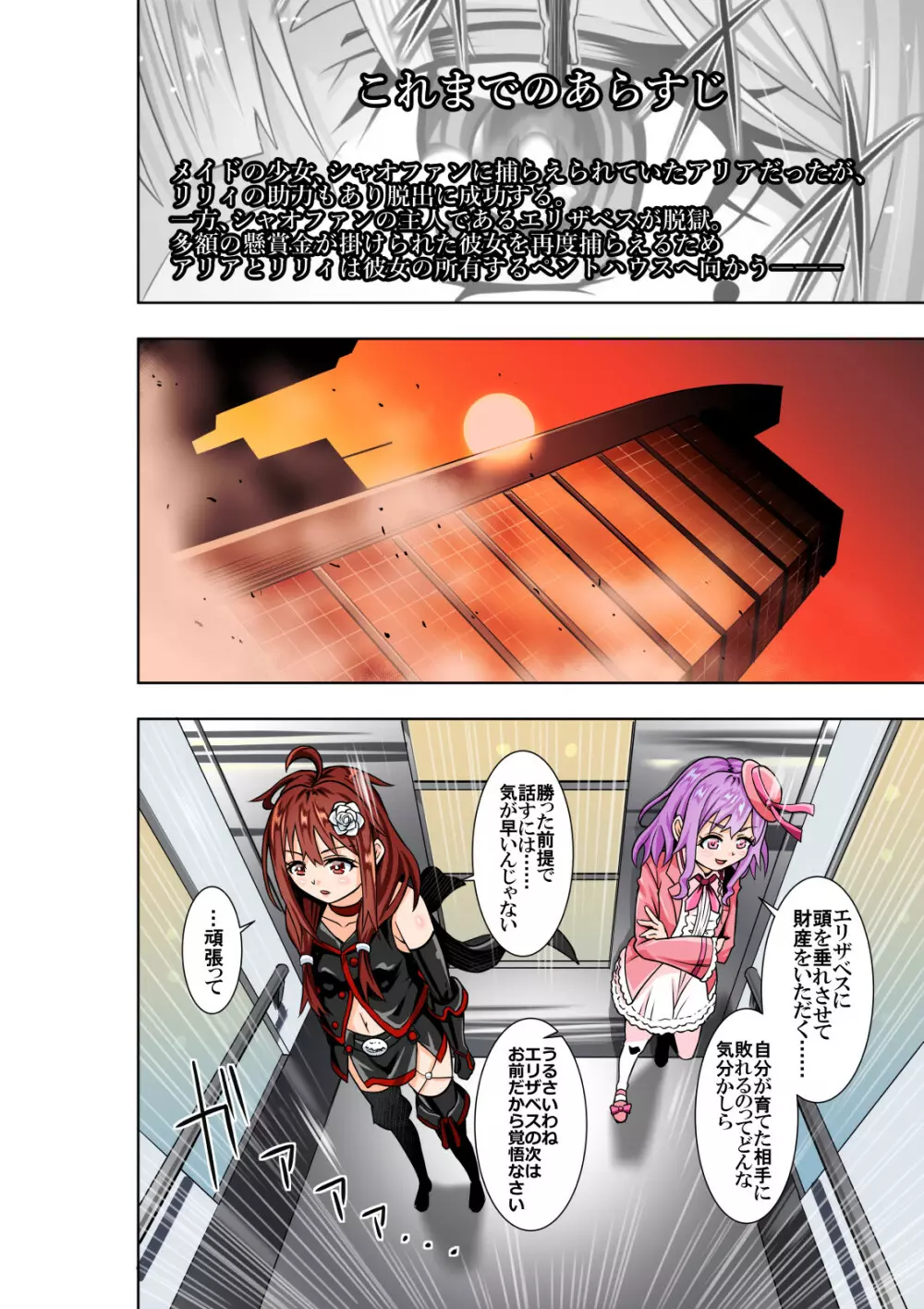 BOUNTY HUNTER GIRL vs Re:CELEBRITY GIRL Page.3