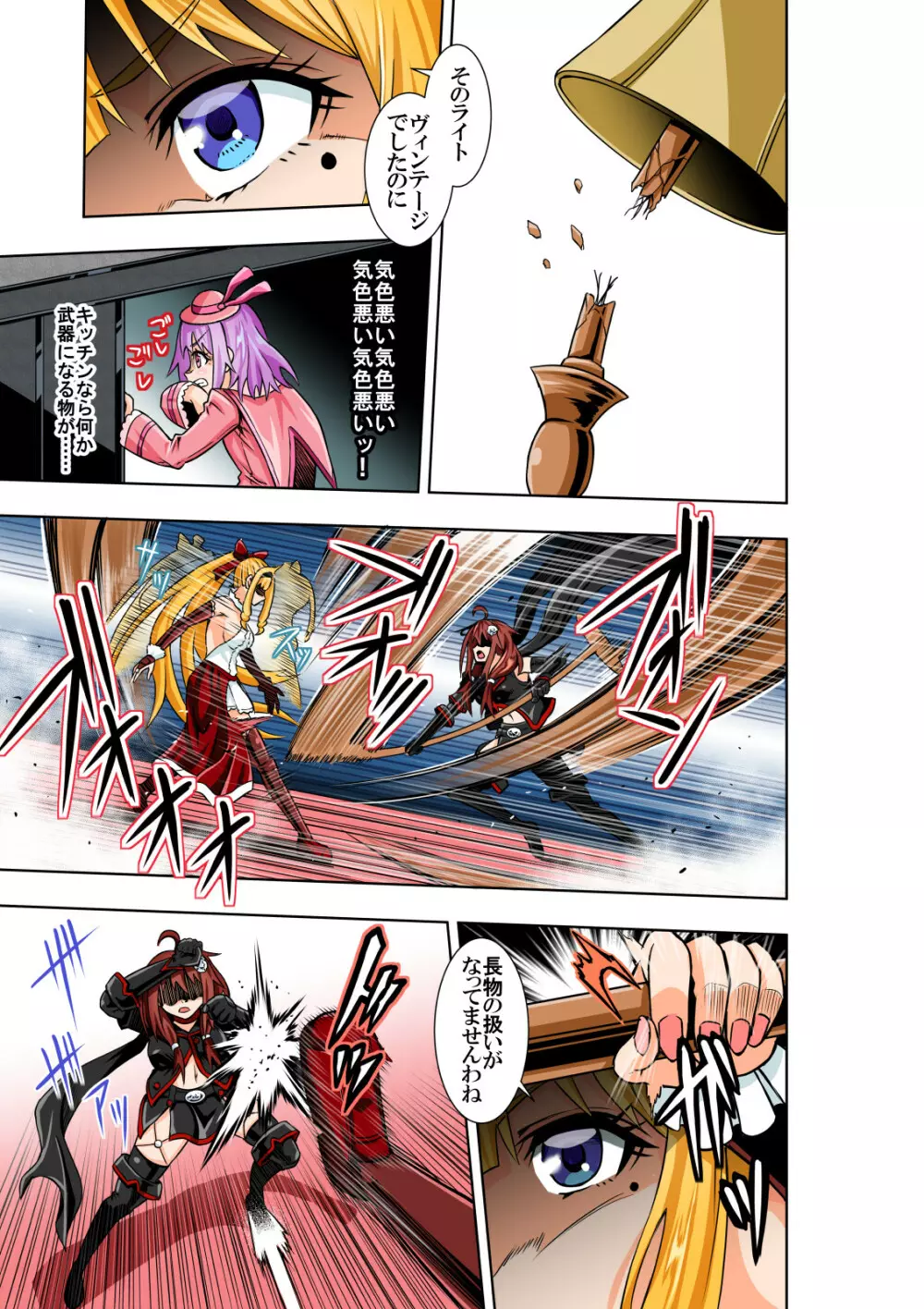 BOUNTY HUNTER GIRL vs Re:CELEBRITY GIRL Page.8