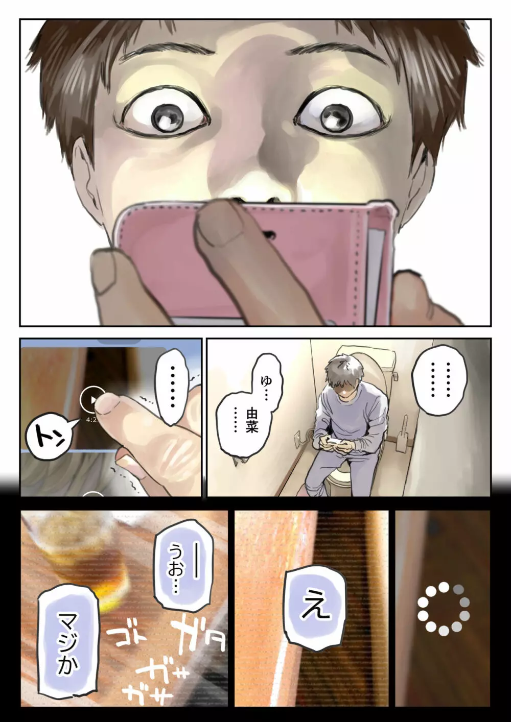 彼女のスマホを覗いただけなのに 2 Page.142