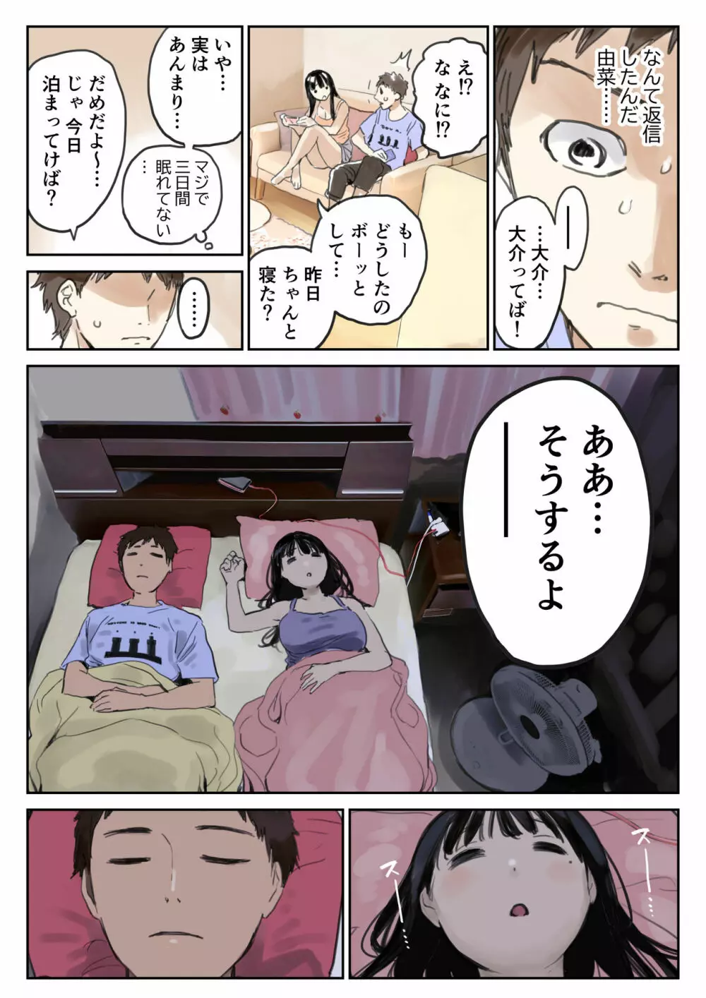 彼女のスマホを覗いただけなのに 2 Page.16