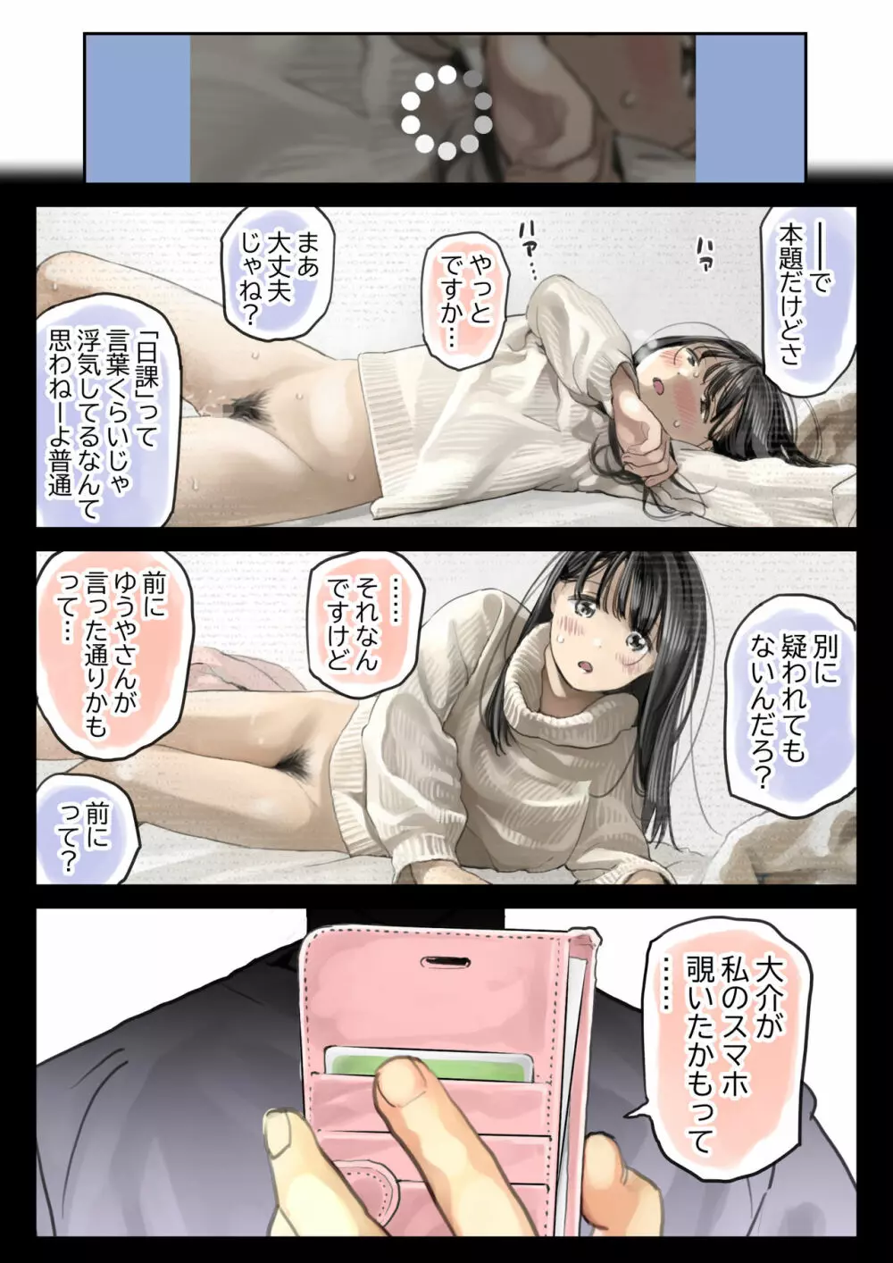 彼女のスマホを覗いただけなのに 2 Page.174