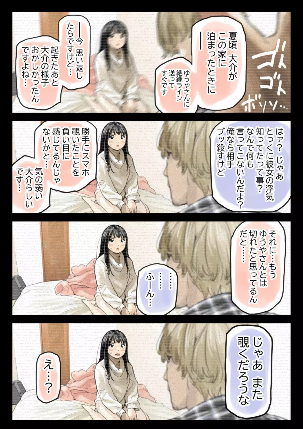 彼女のスマホを覗いただけなのに 2 Page.175