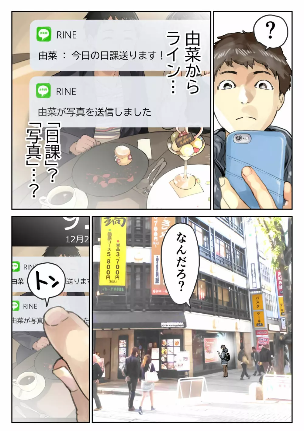 彼女のスマホを覗いただけなのに 2 Page.37