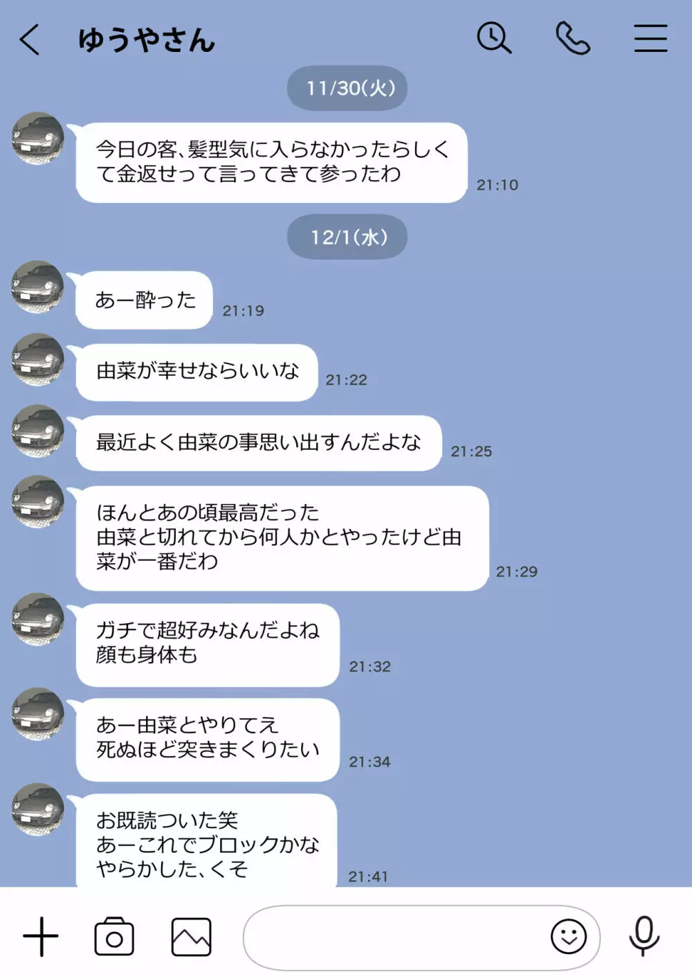 彼女のスマホを覗いただけなのに 2 Page.44
