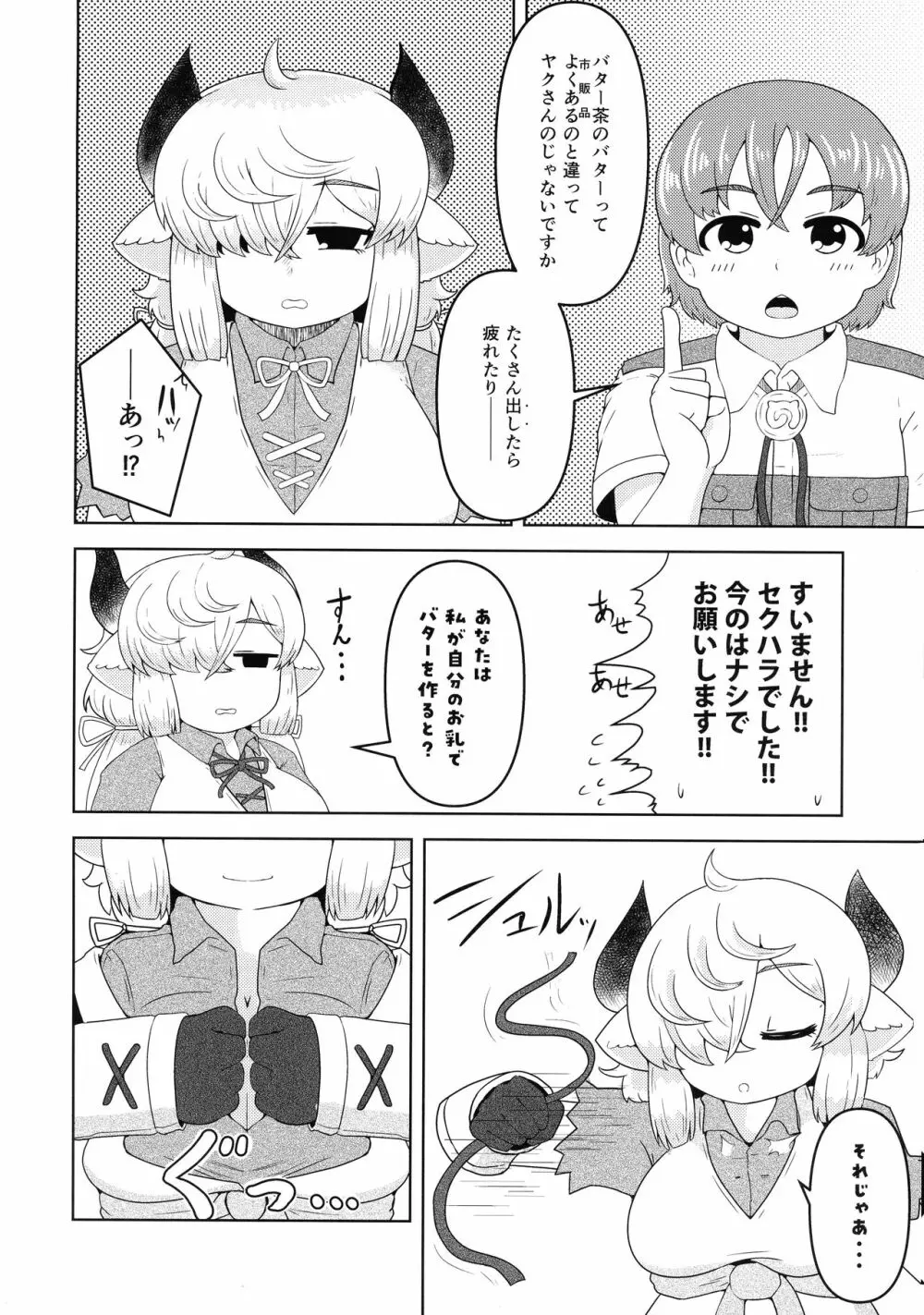 ヤクのバター茶合同 Page.108