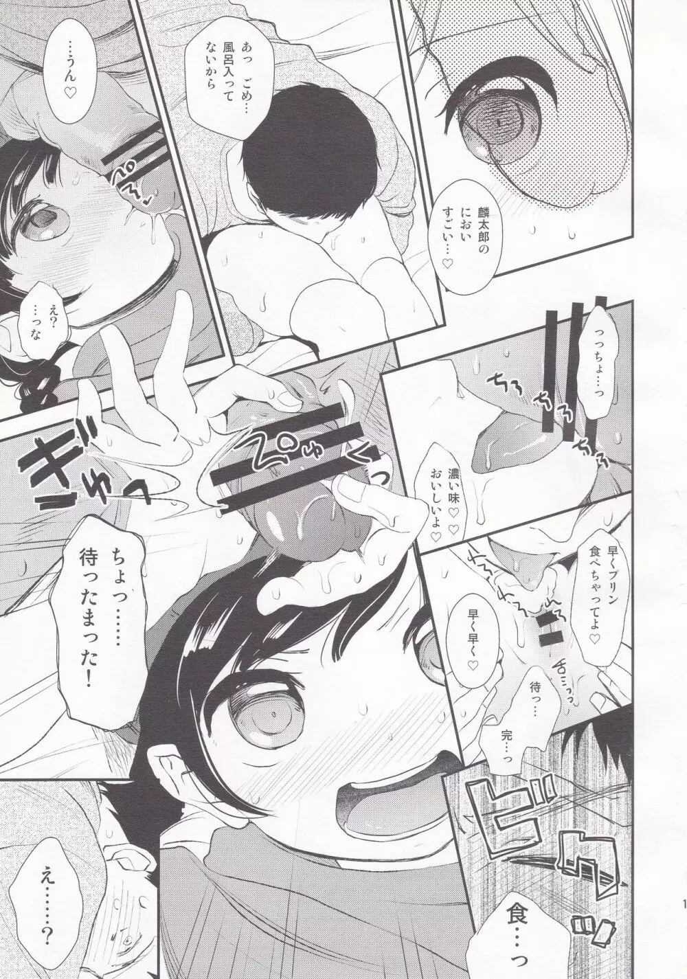 Eat Me Page.11