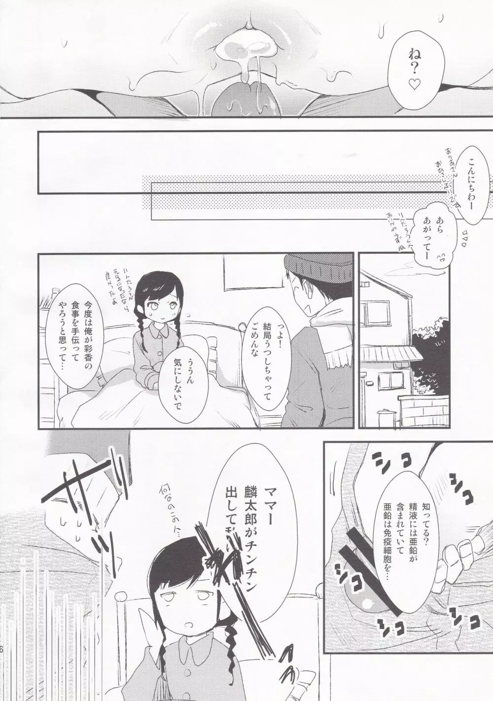 Eat Me Page.14