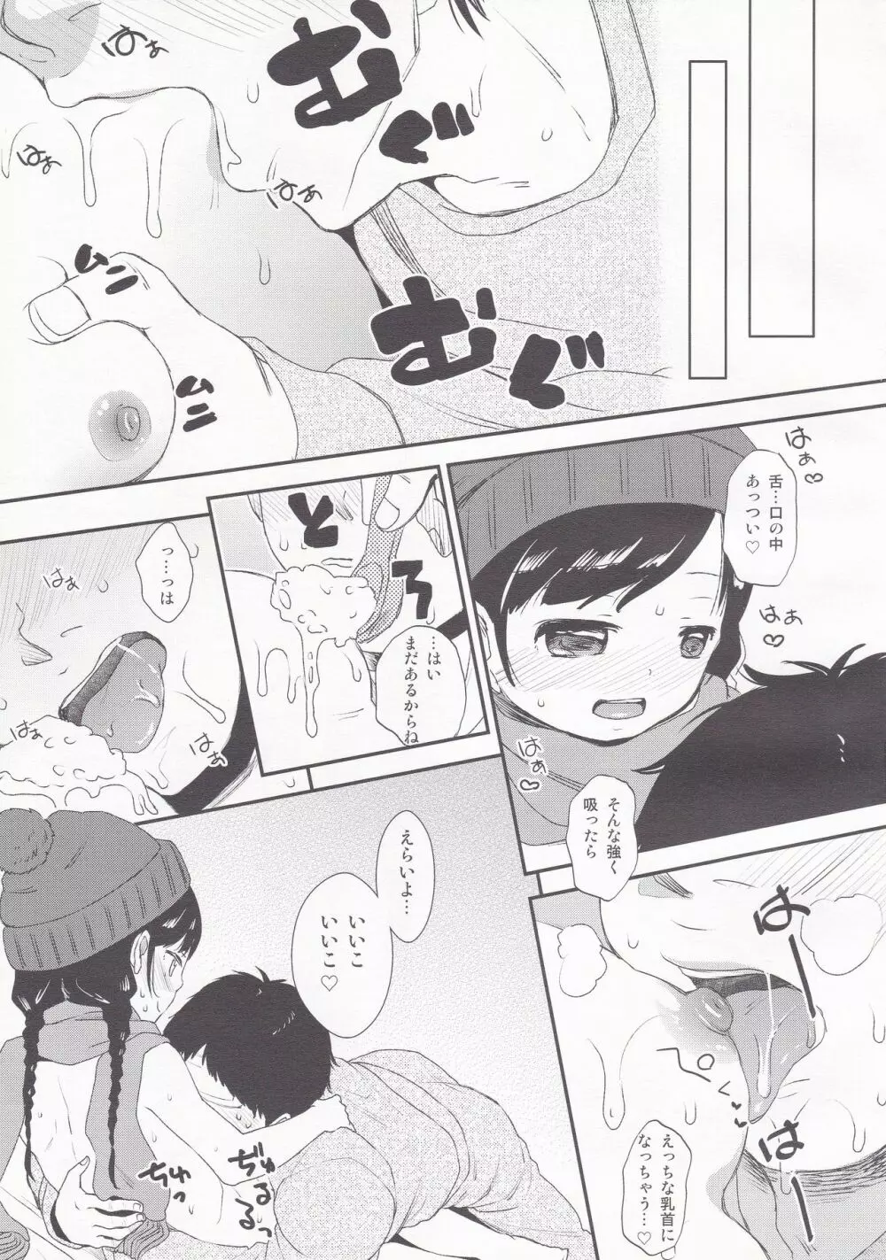 Eat Me Page.7