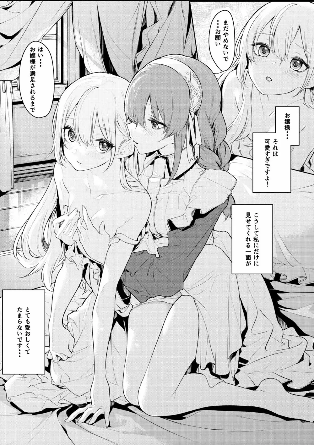 お嬢様とメイドさんの朝の日課 Page.5