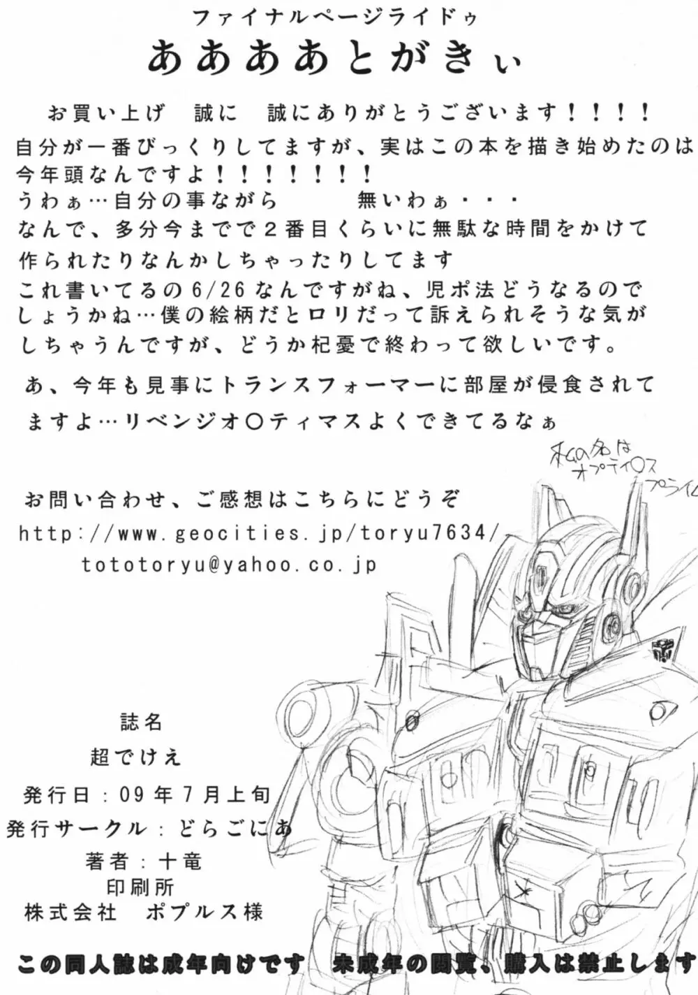 超でけえ Page.25