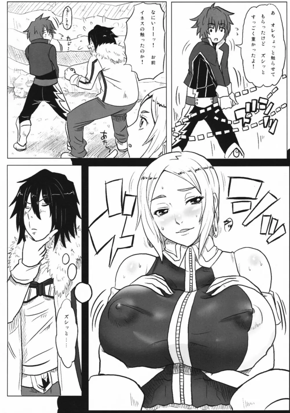 超でけえ Page.5