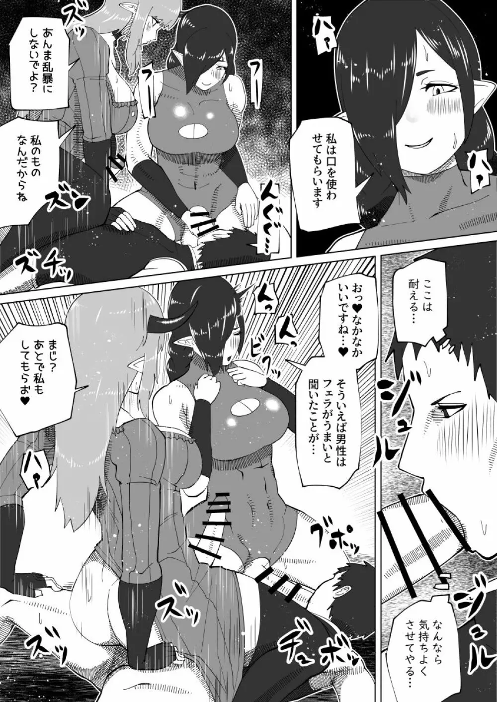 魔根の一族 Page.112