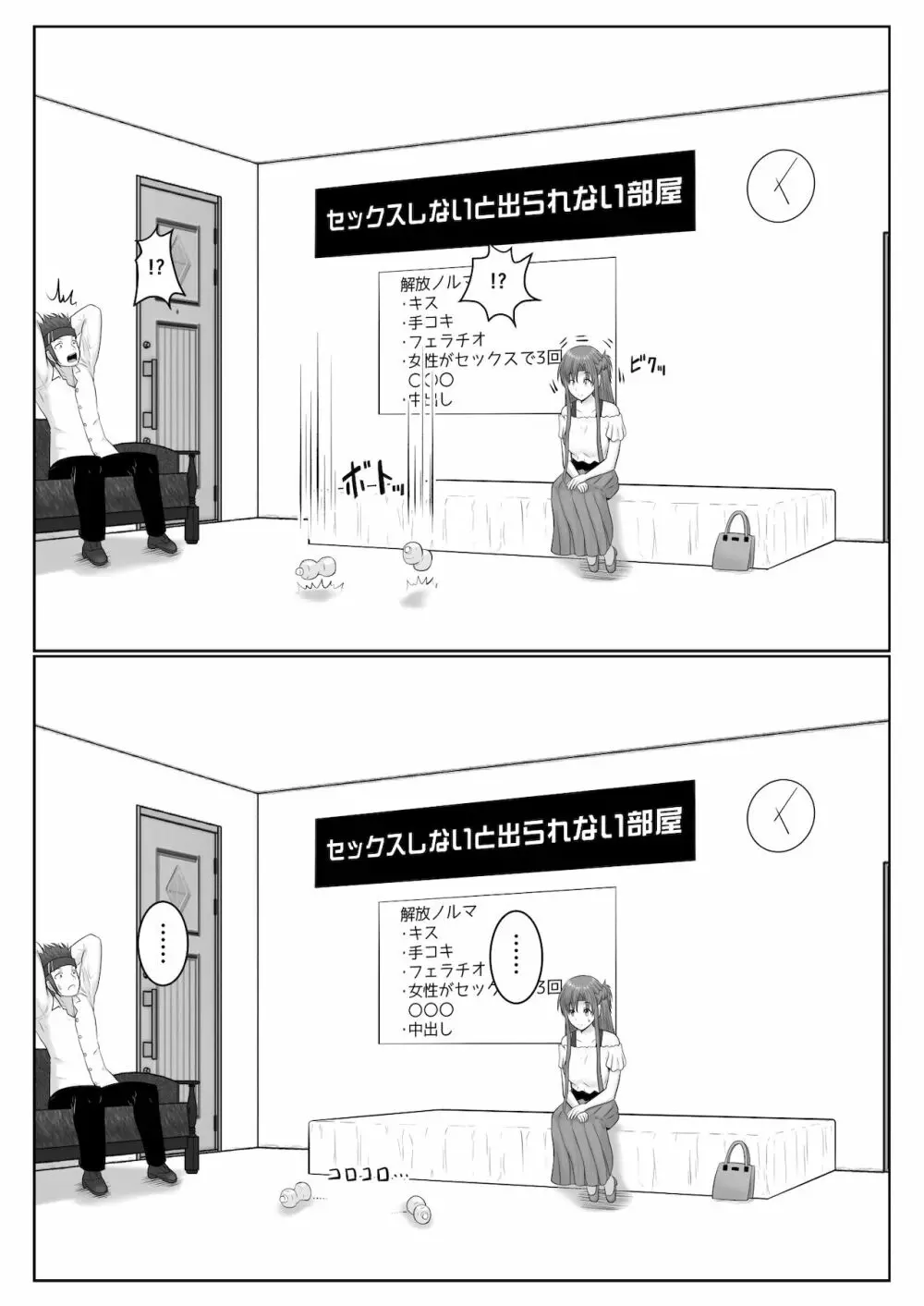 脱出したかったのでキミ以外の人とセックスしちゃってごめんなさい Page.13