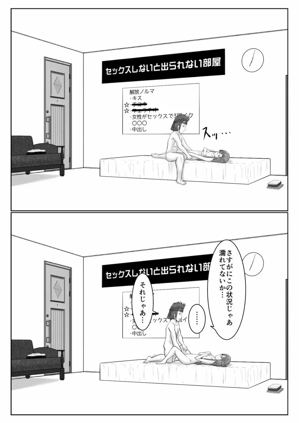 脱出したかったのでキミ以外の人とセックスしちゃってごめんなさい Page.54