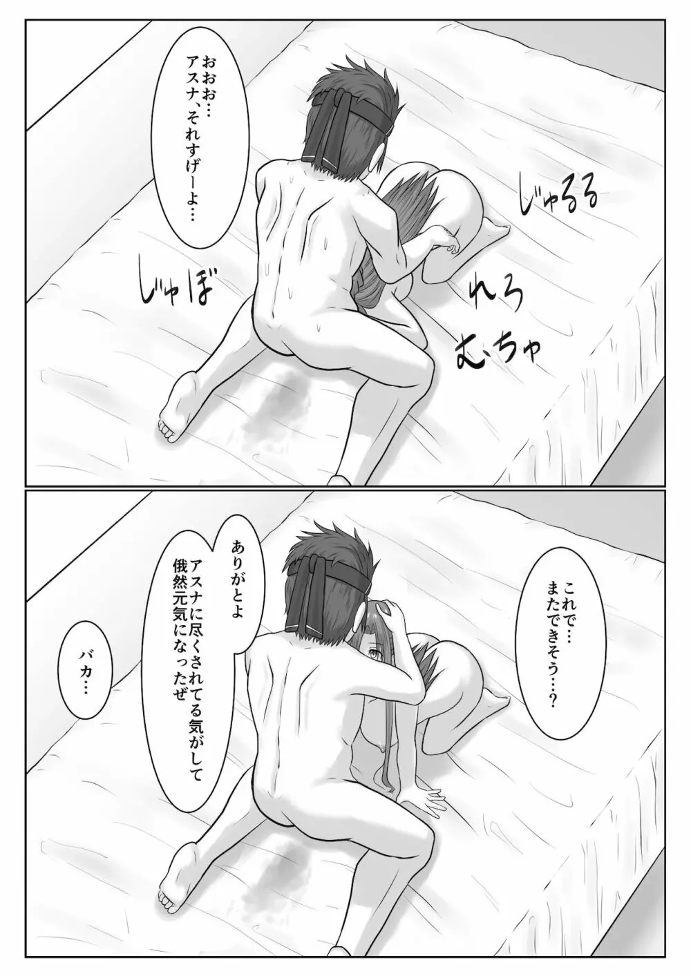 脱出したかったのでキミ以外の人とセックスしちゃってごめんなさい Page.86