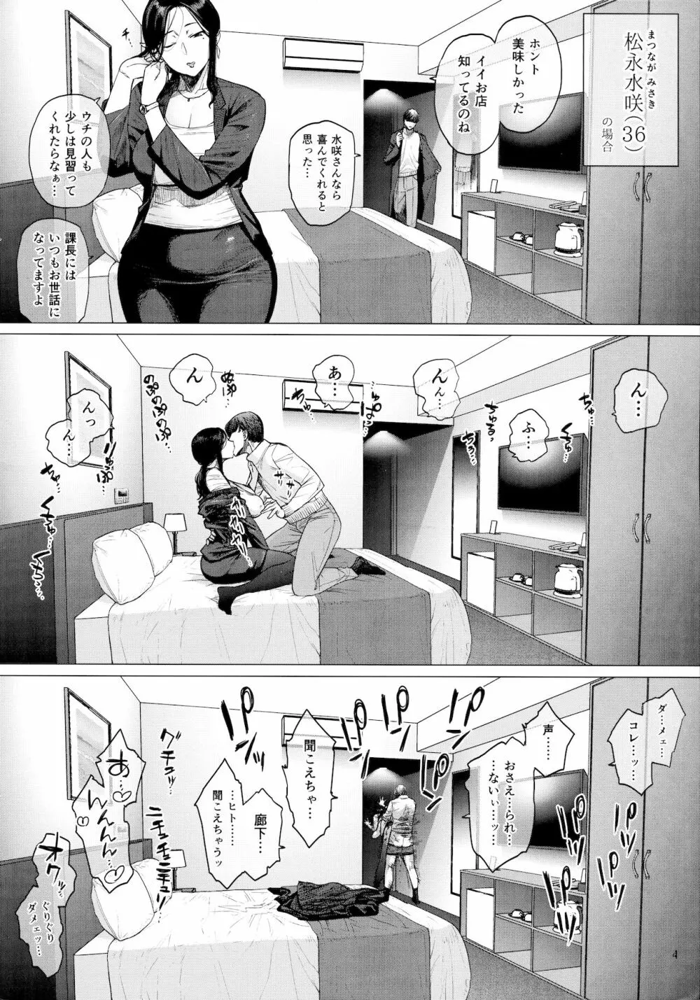 HOTELコランバイン821号室 Page.3