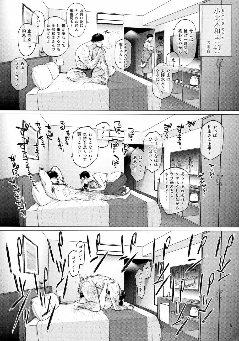 HOTELコランバイン821号室 Page.5