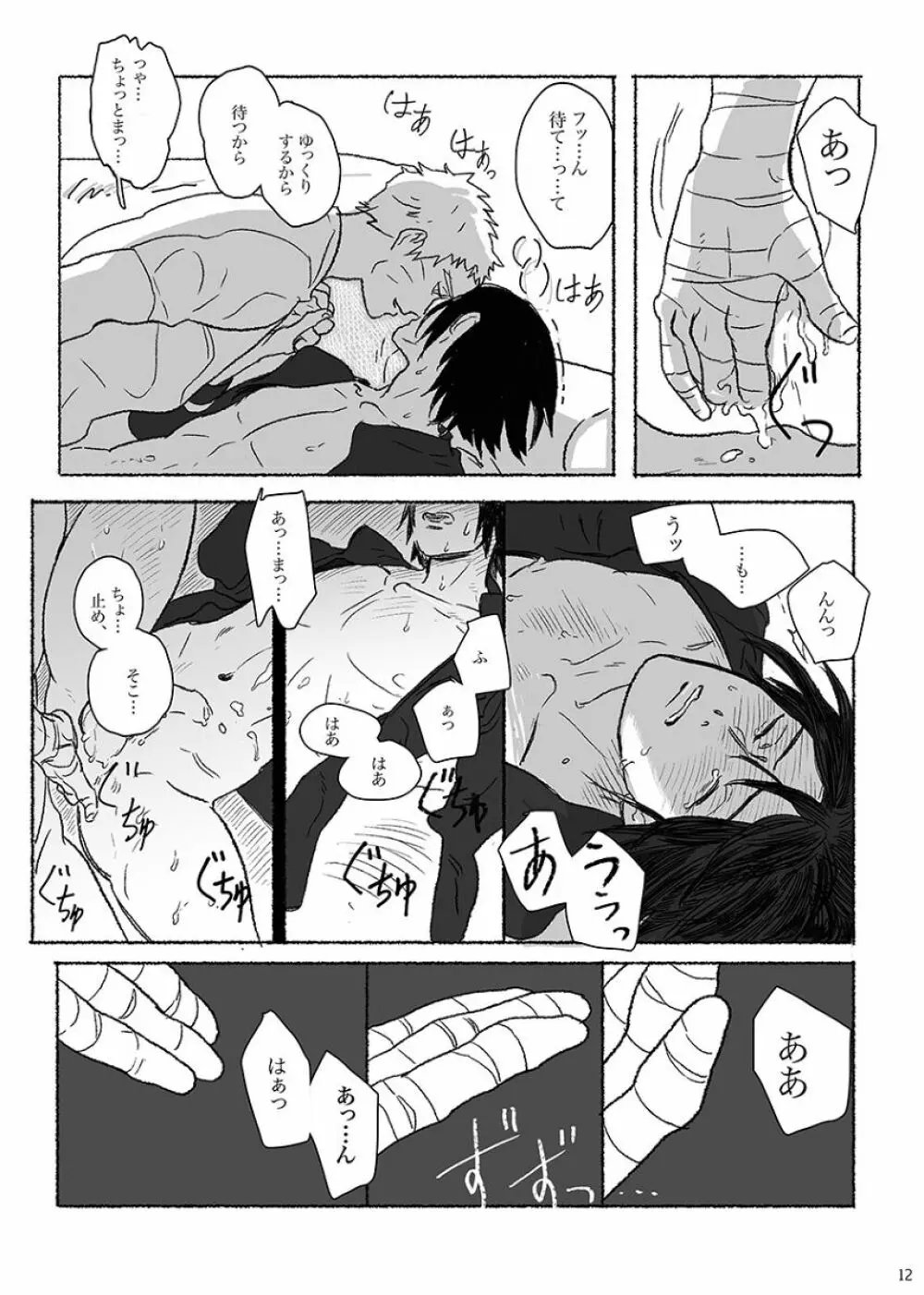 Summer of Love Page.11