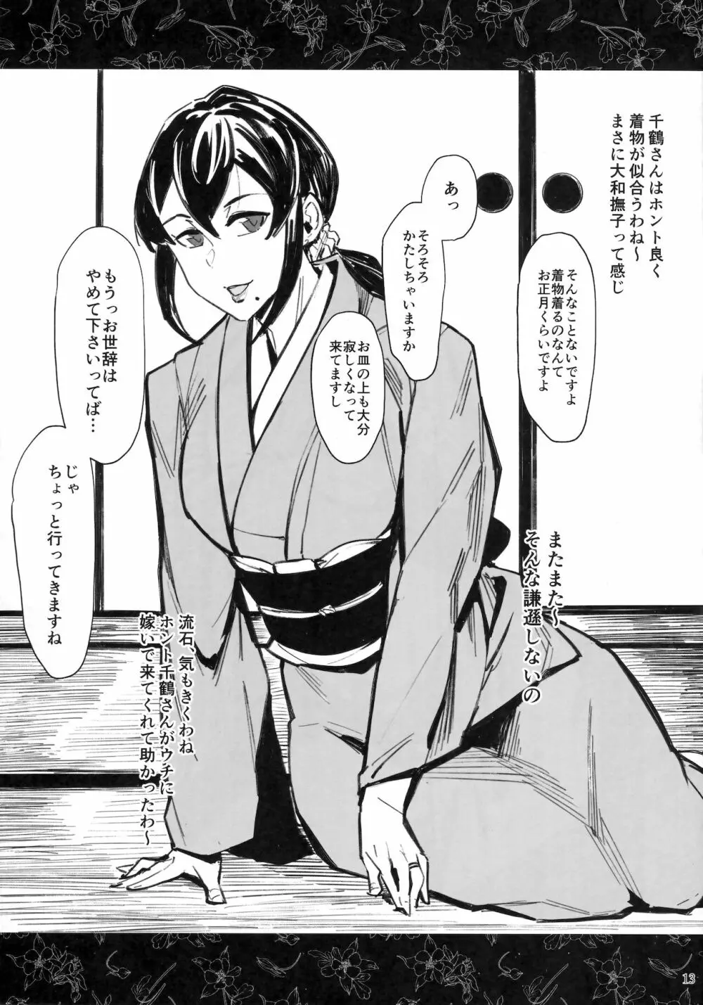 不貞装束 人妻不貞交尾図録 参 Page.12
