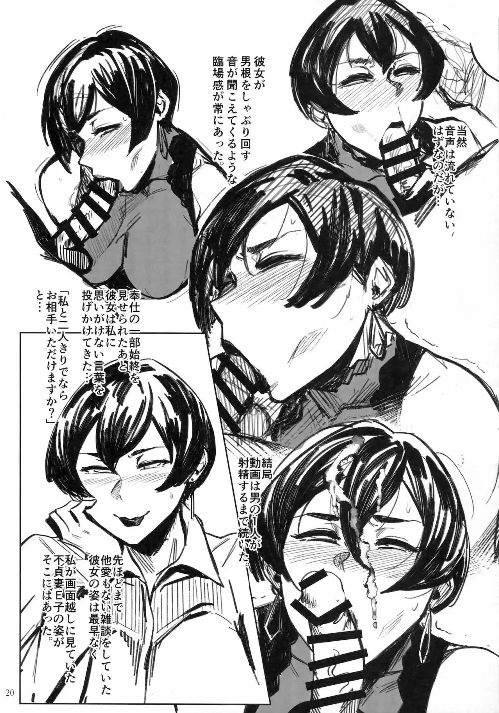 不貞装束 人妻不貞交尾図録 参 Page.19