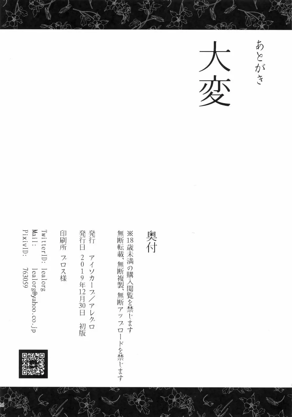 不貞装束 人妻不貞交尾図録 参 Page.25
