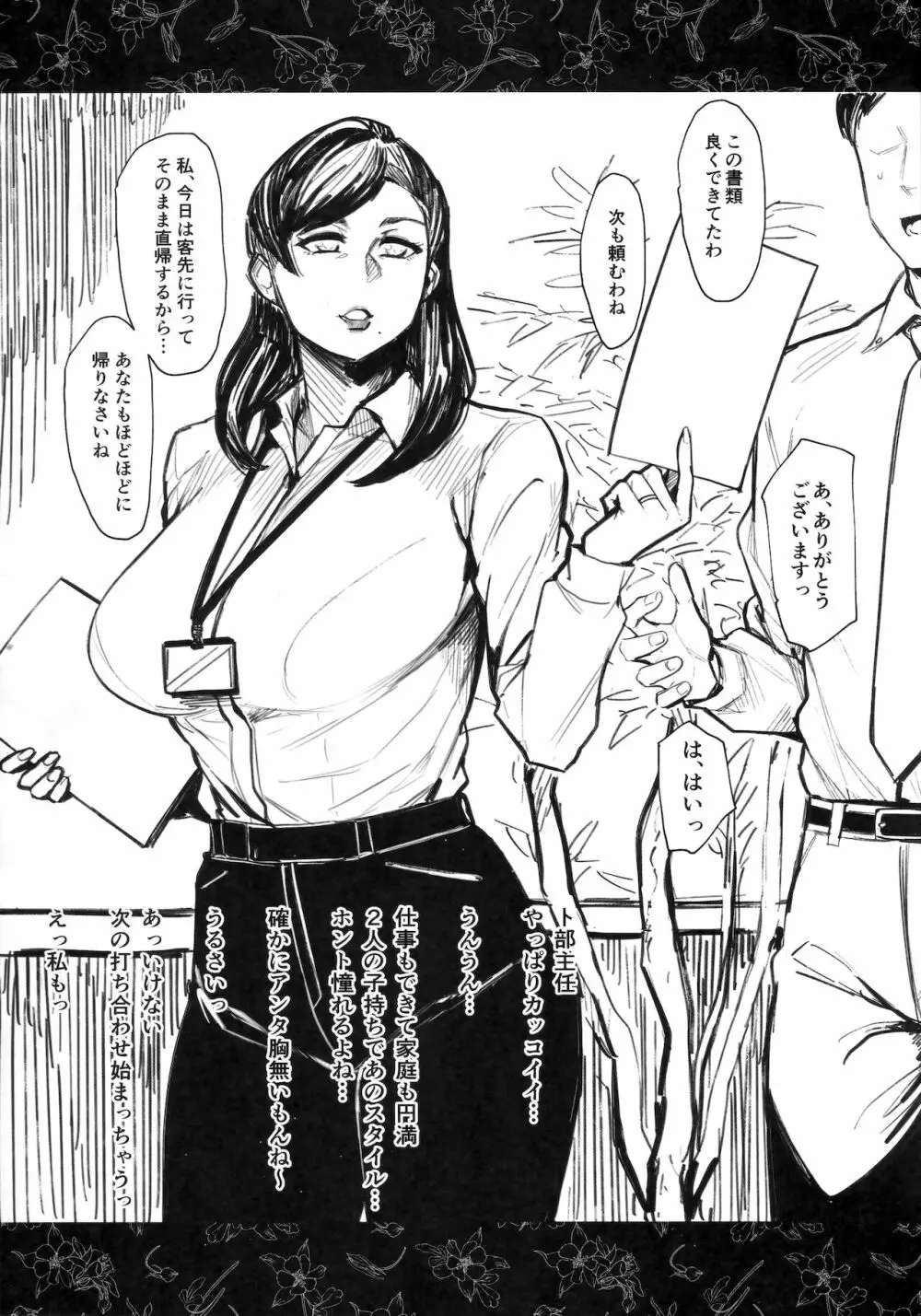 不貞装束 人妻不貞交尾図録 参 Page.4