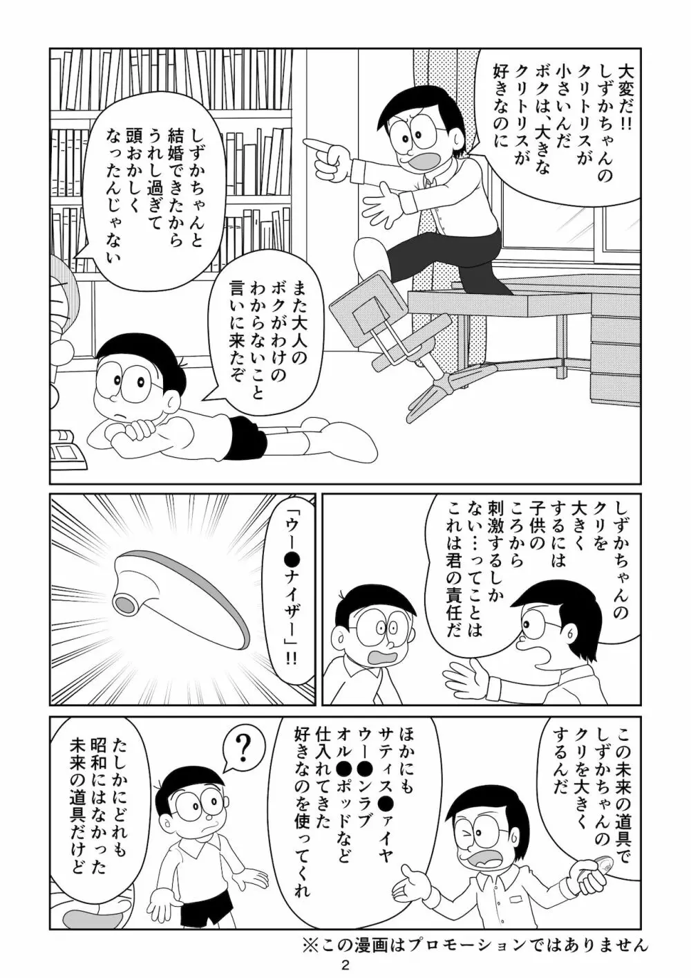 Sの受難 Page.3