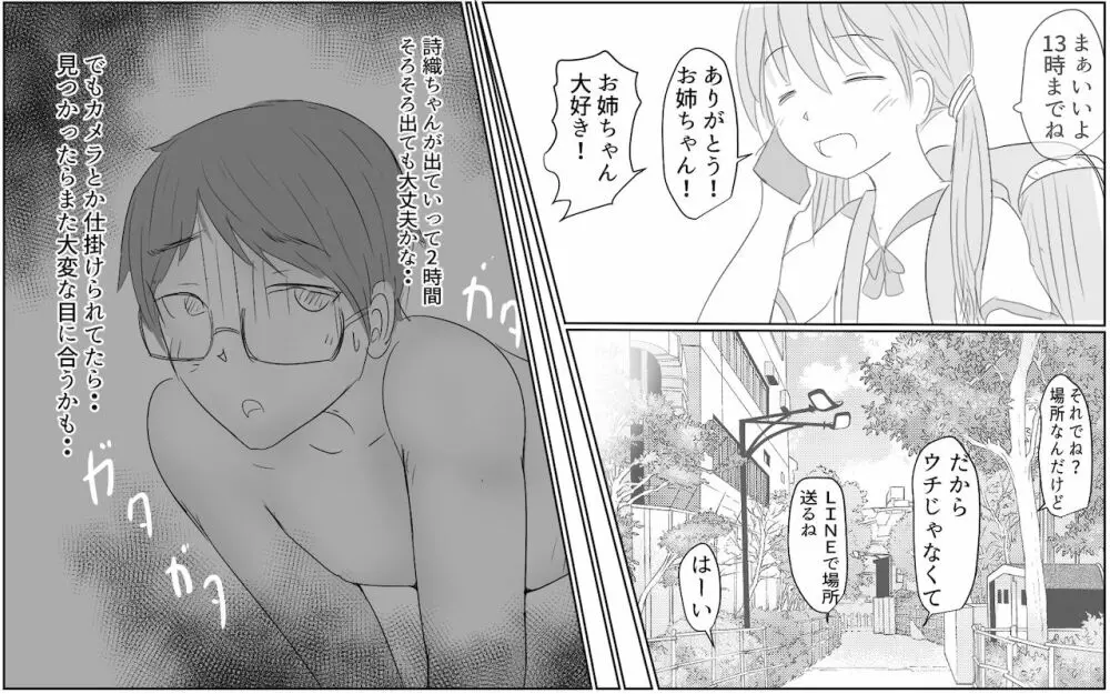 [Pal Maison] Shiori-chan and her gentle (half-hearted) older sister 1&2 Page.5