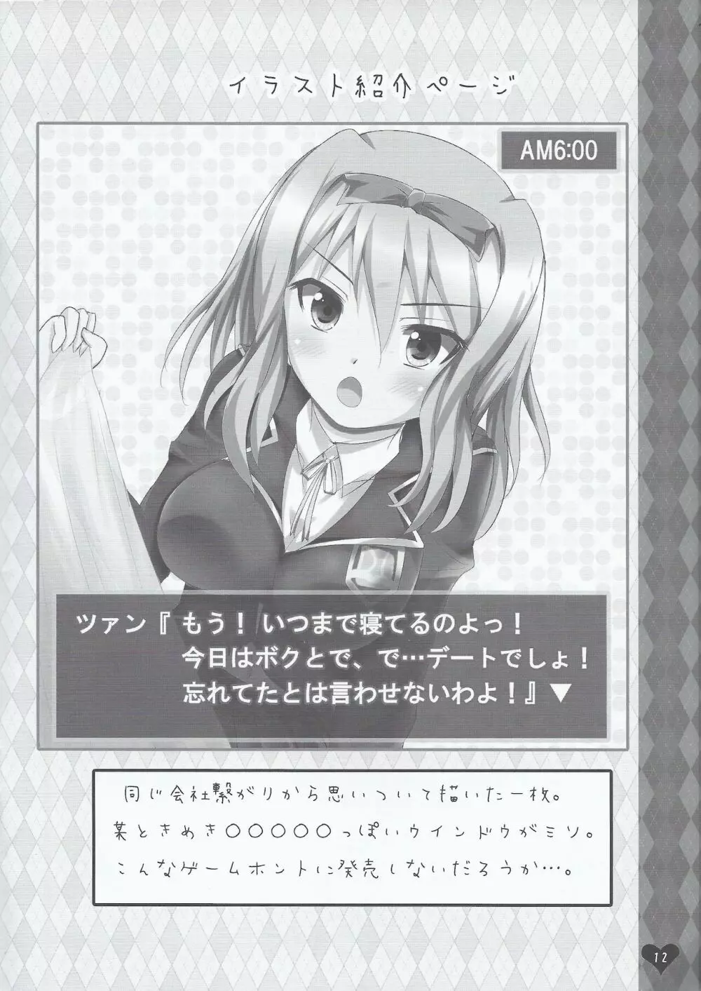 ツァンや雪乃とらぶらぶする本 Page.11