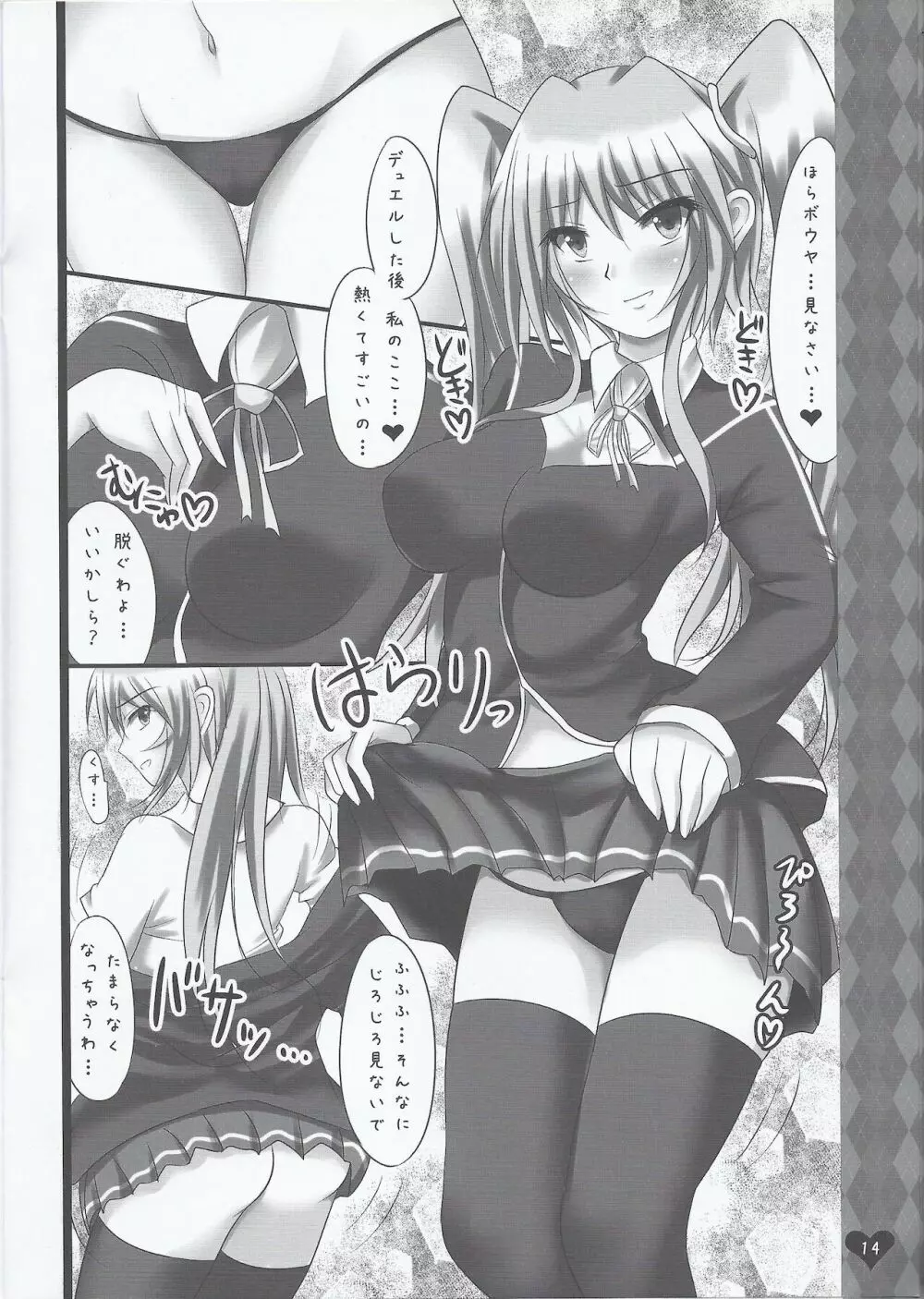 ツァンや雪乃とらぶらぶする本 Page.13