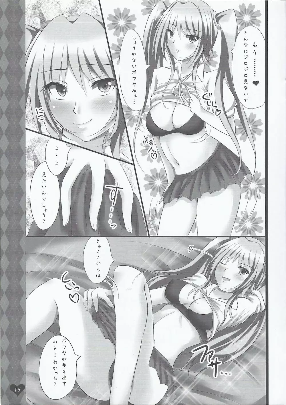 ツァンや雪乃とらぶらぶする本 Page.14