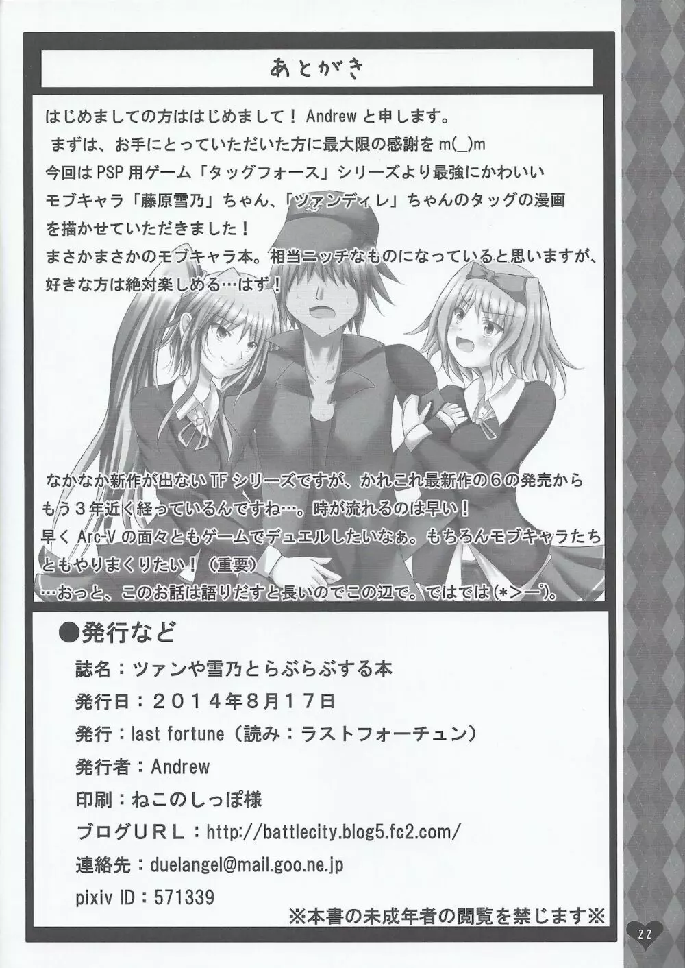 ツァンや雪乃とらぶらぶする本 Page.21