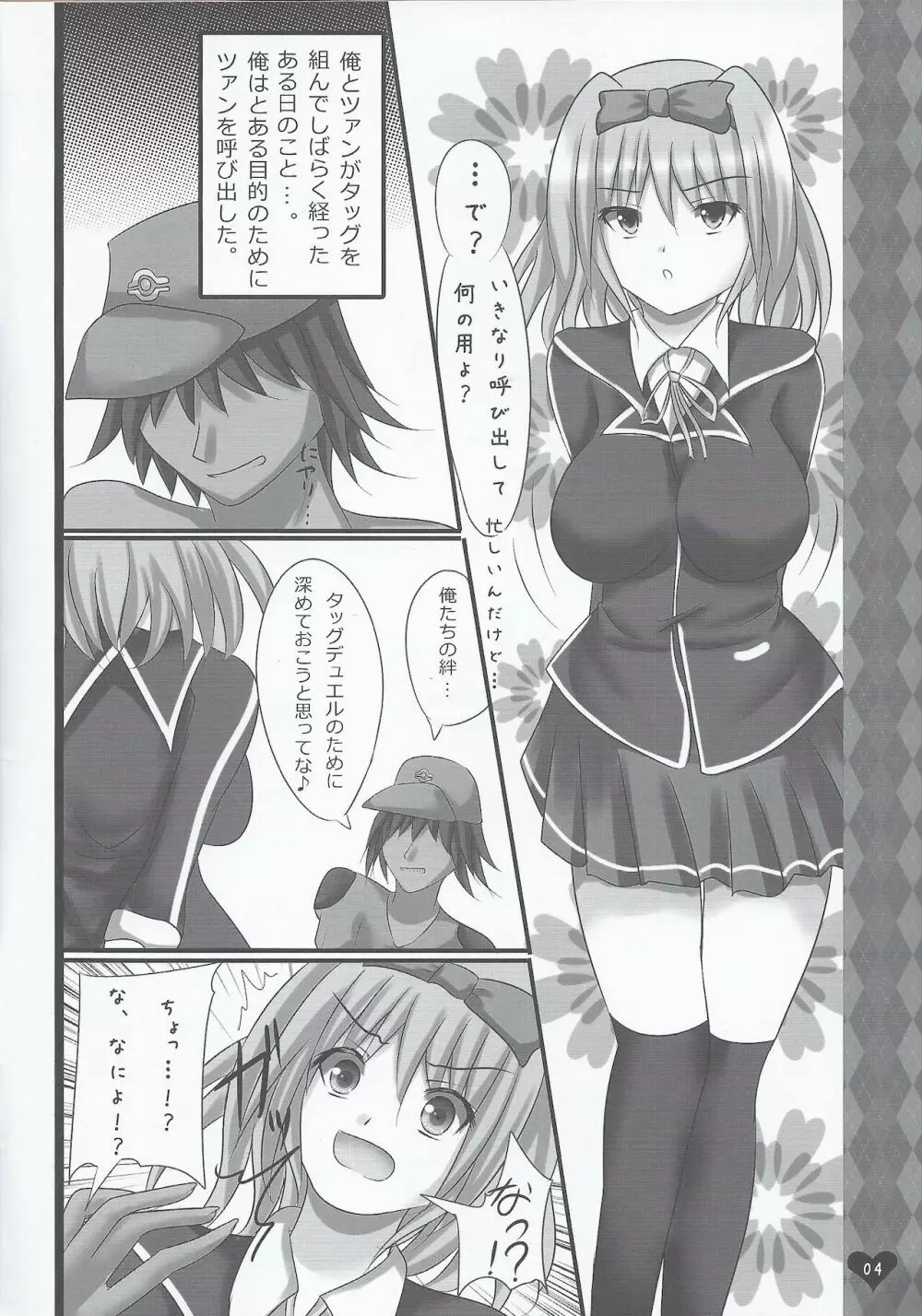 ツァンや雪乃とらぶらぶする本 Page.3