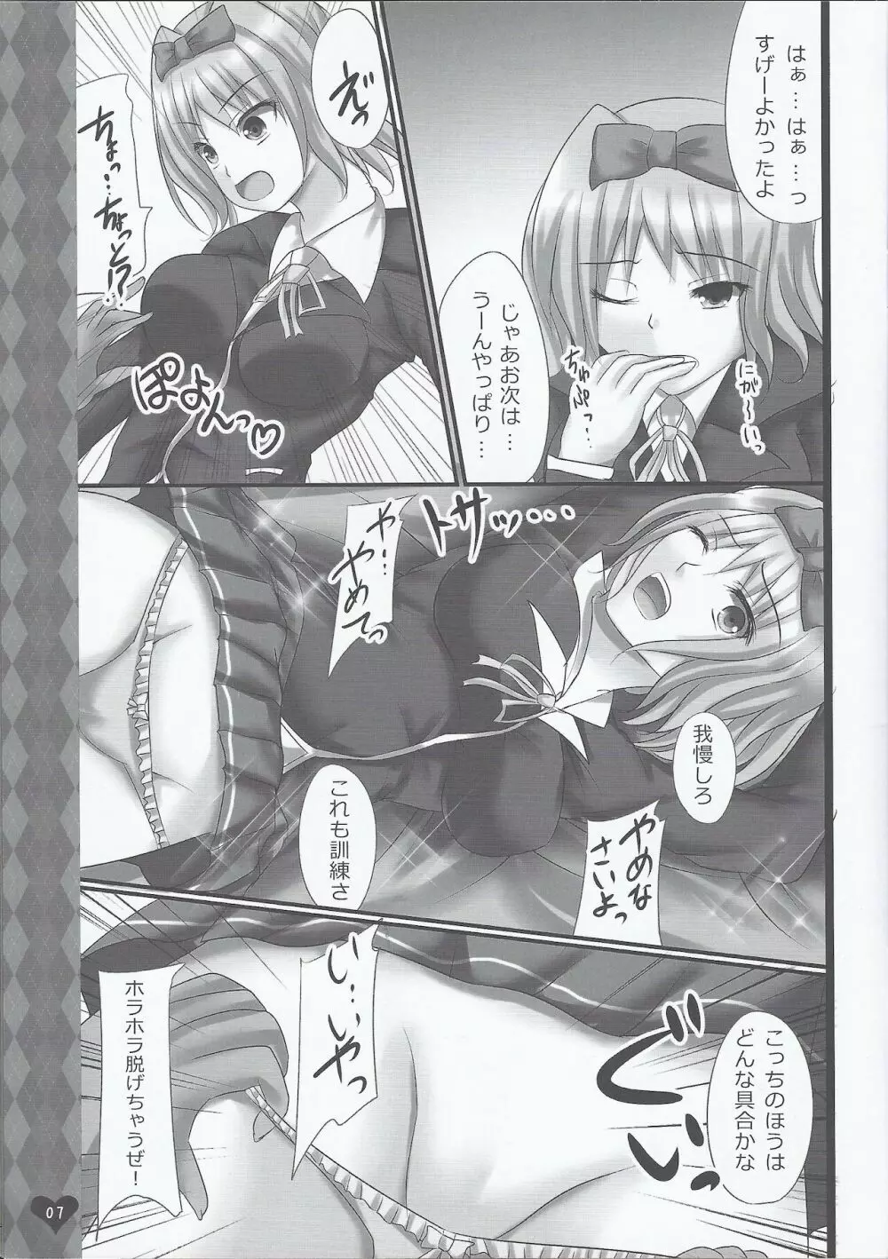 ツァンや雪乃とらぶらぶする本 Page.6