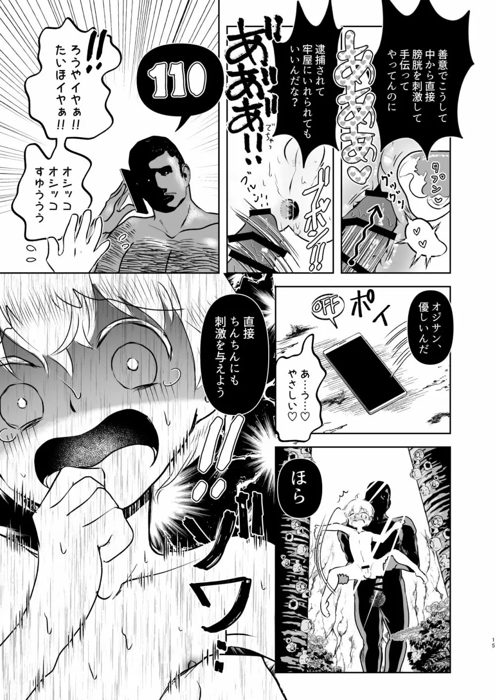 そのあと無茶苦茶セックスした・まとめ Page.15