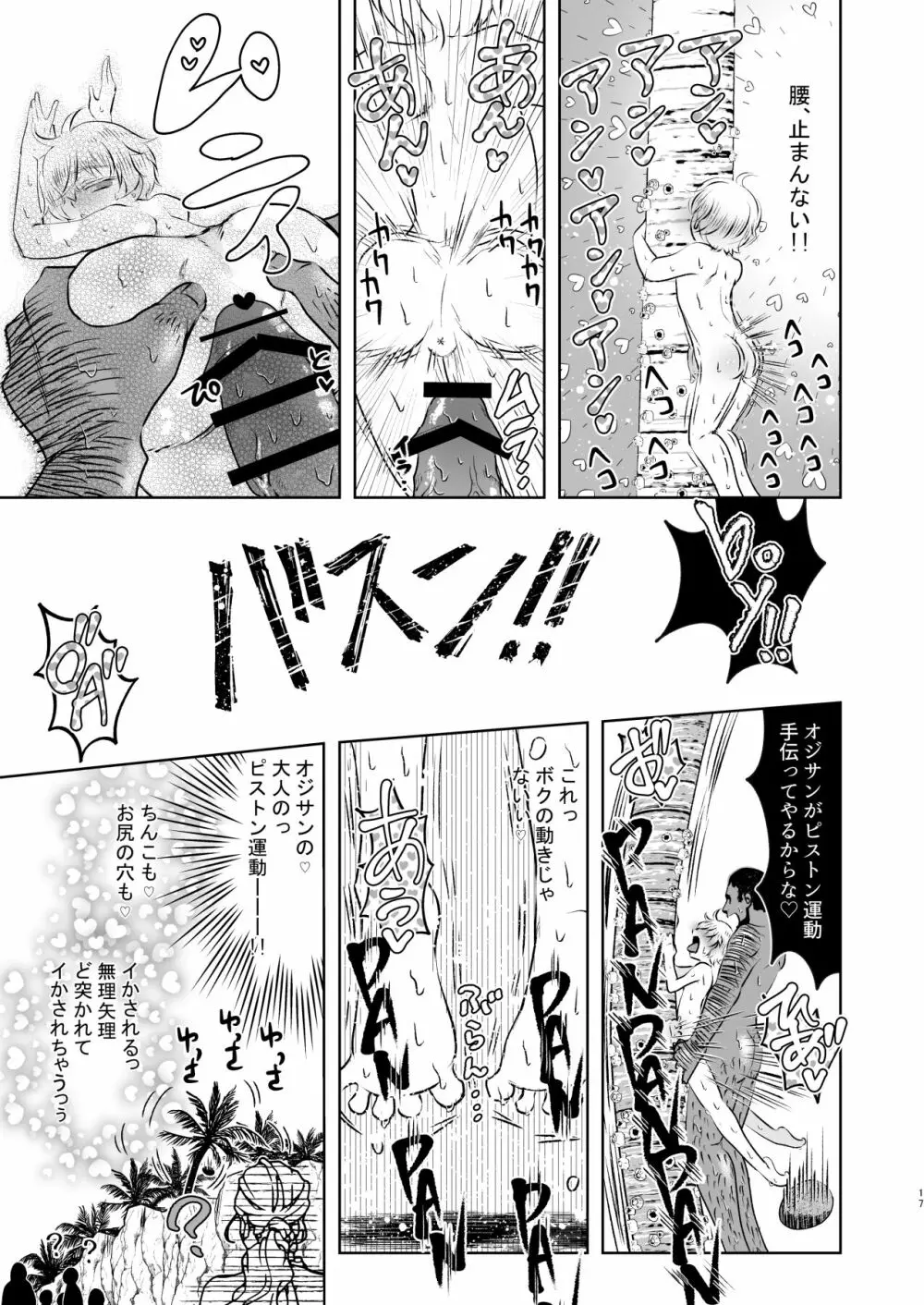 そのあと無茶苦茶セックスした・まとめ Page.17