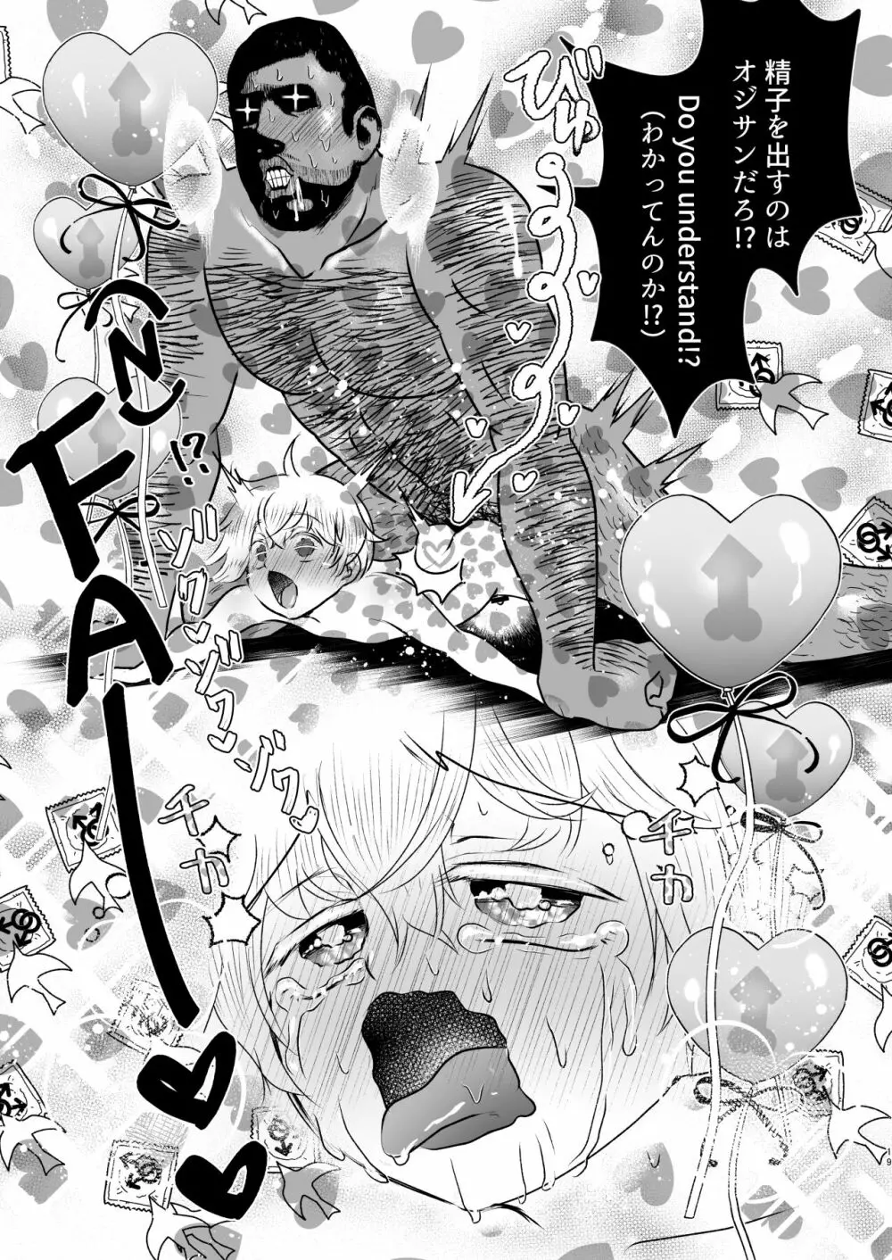 そのあと無茶苦茶セックスした・まとめ Page.19