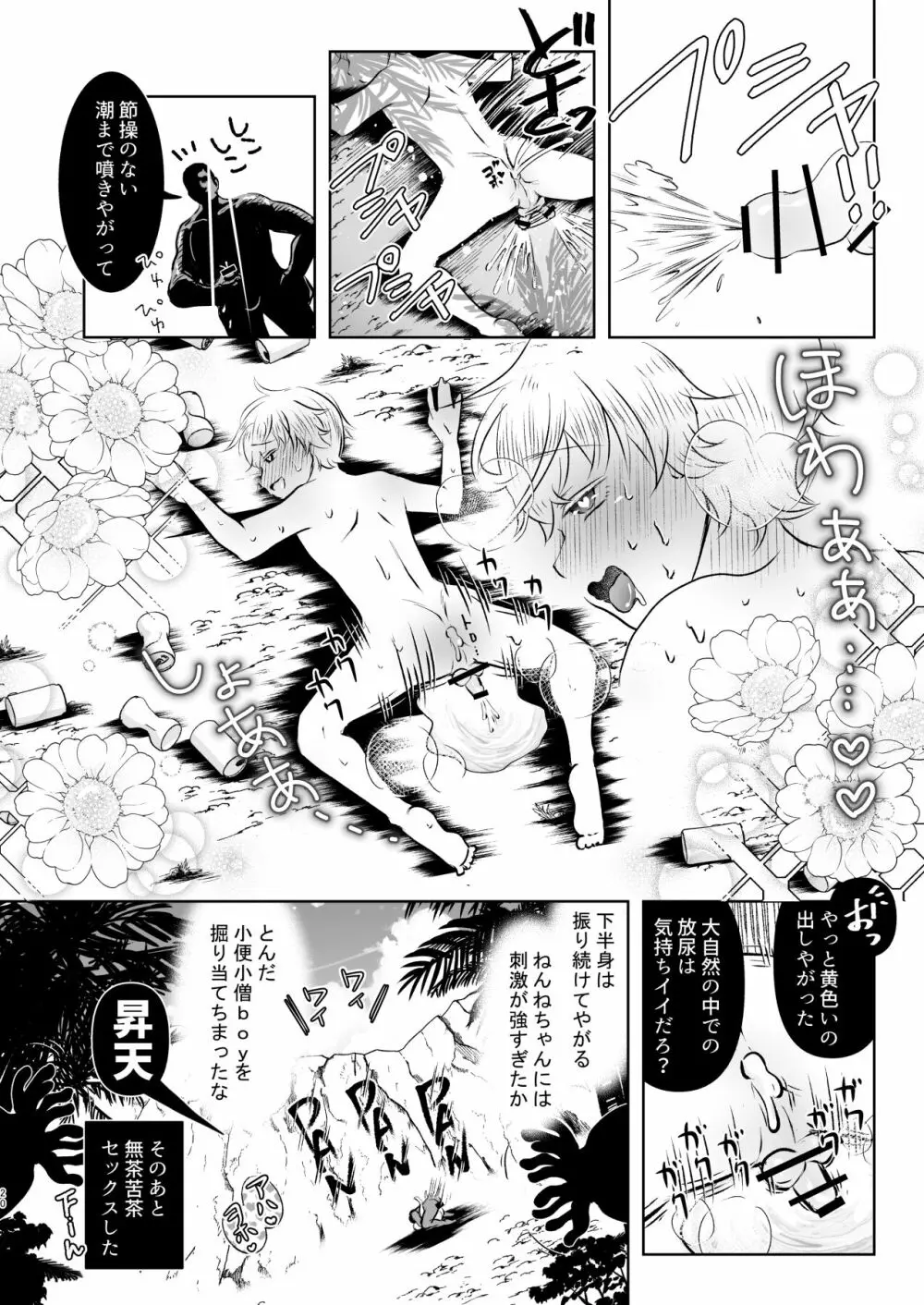 そのあと無茶苦茶セックスした・まとめ Page.20