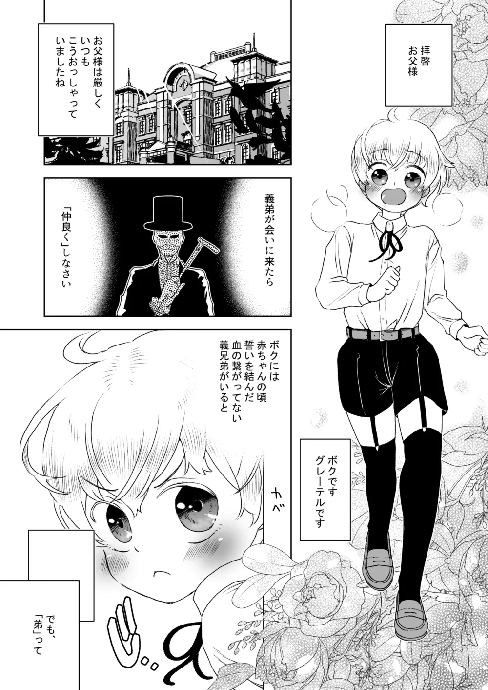 そのあと無茶苦茶セックスした・まとめ Page.23