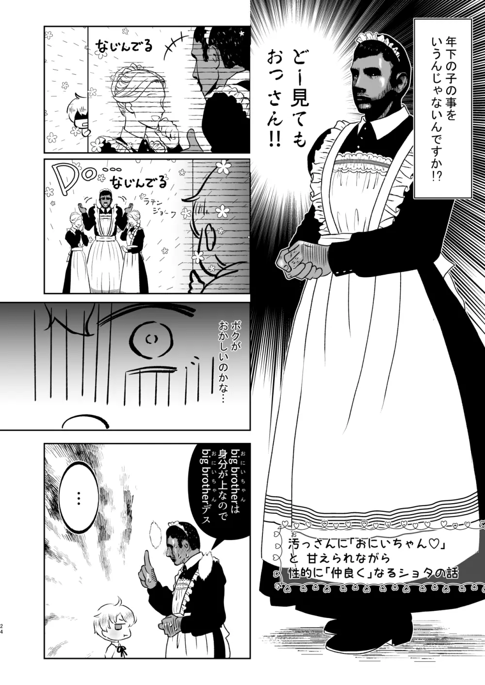 そのあと無茶苦茶セックスした・まとめ Page.24