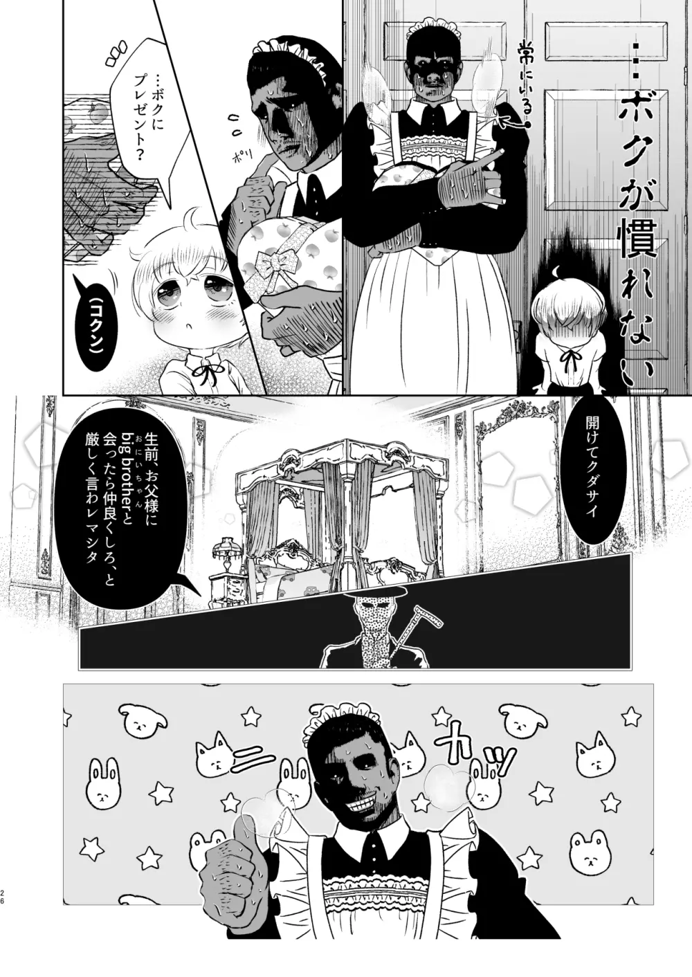 そのあと無茶苦茶セックスした・まとめ Page.26