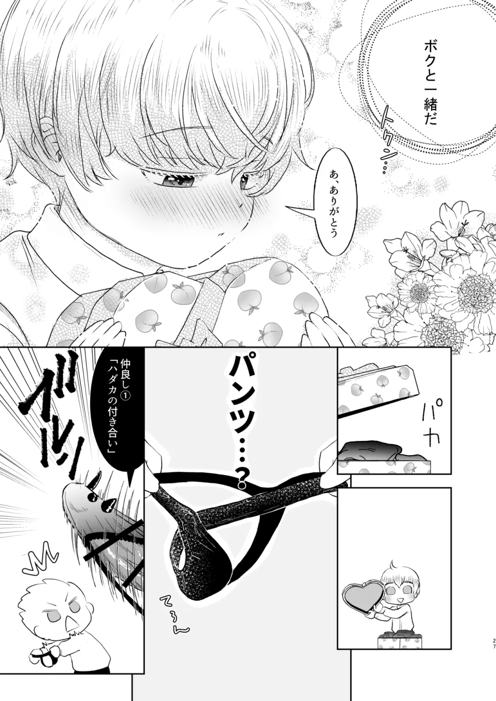 そのあと無茶苦茶セックスした・まとめ Page.27