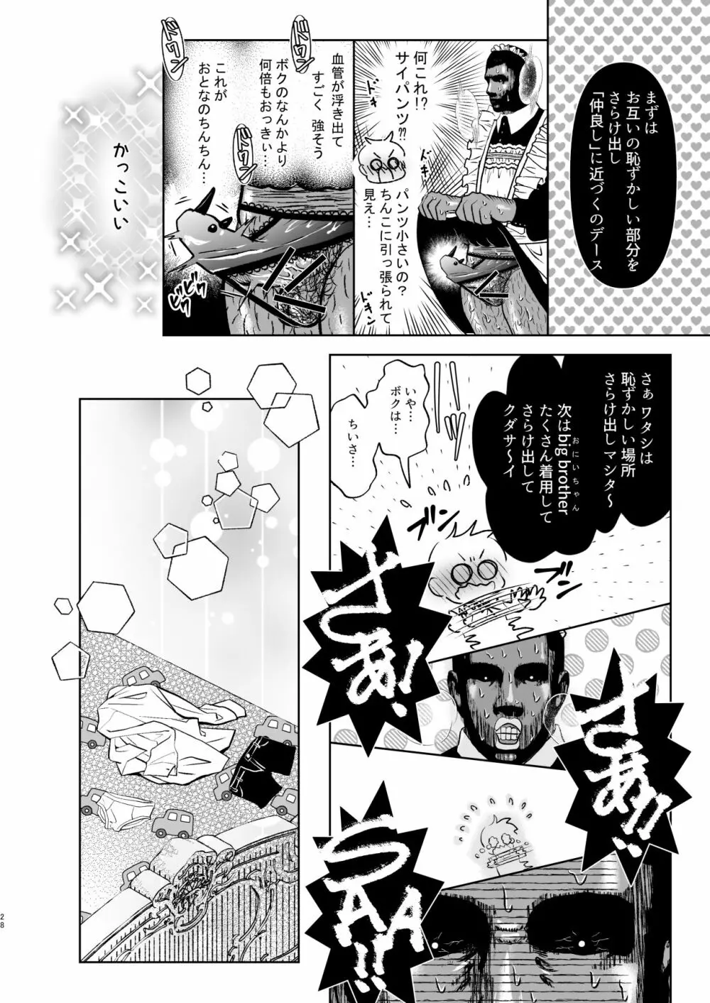そのあと無茶苦茶セックスした・まとめ Page.28