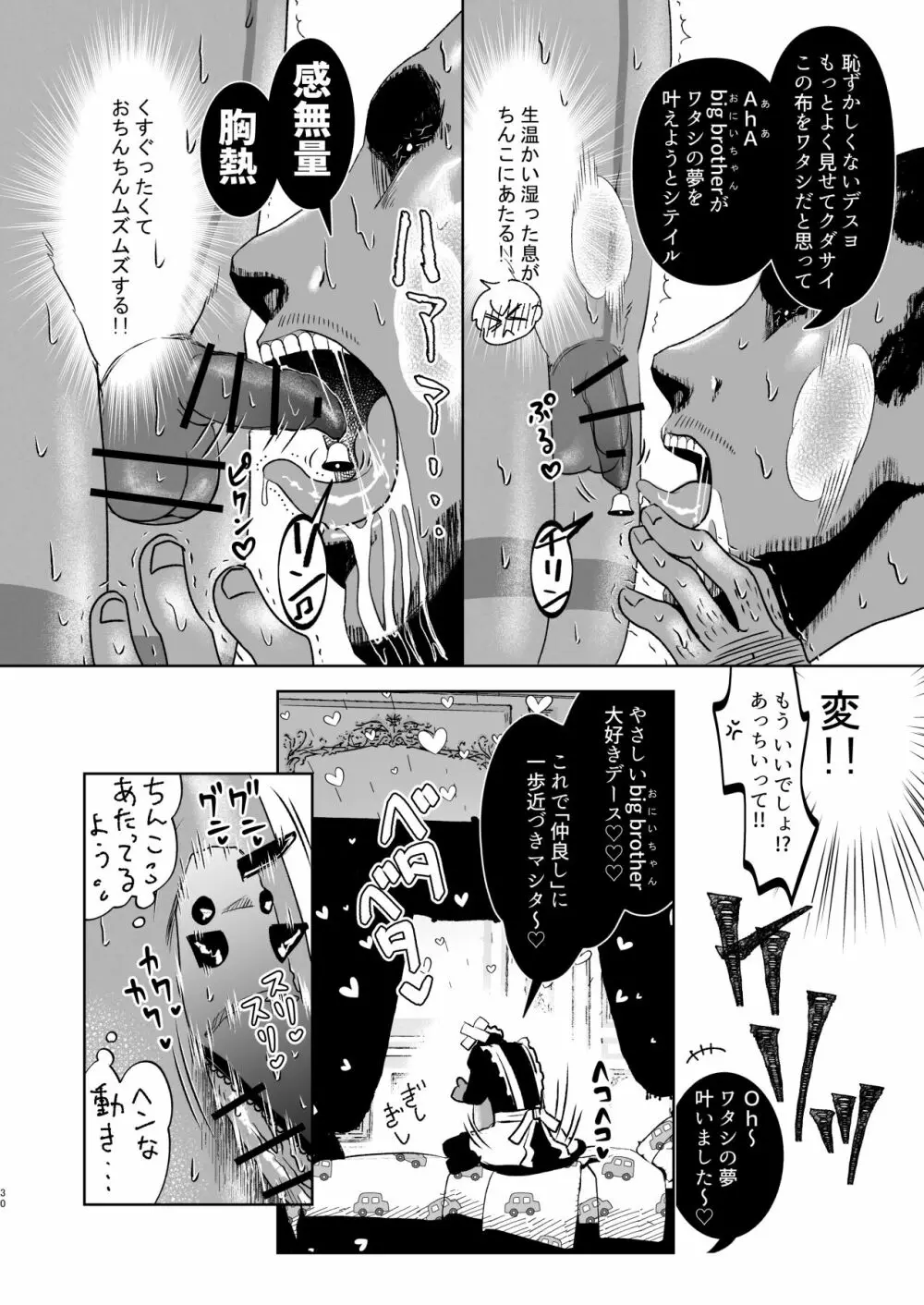 そのあと無茶苦茶セックスした・まとめ Page.30